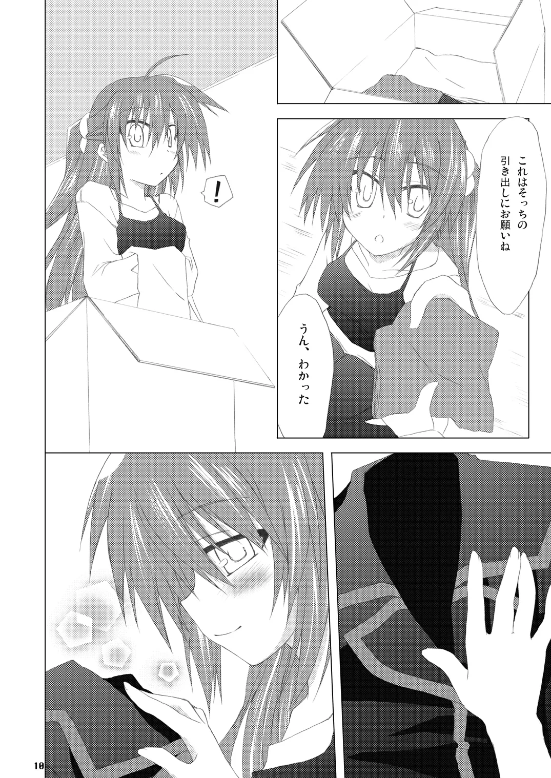 勝手に佳奈多アフターぽいの (リトルバスターズ!) (DL版) - page9