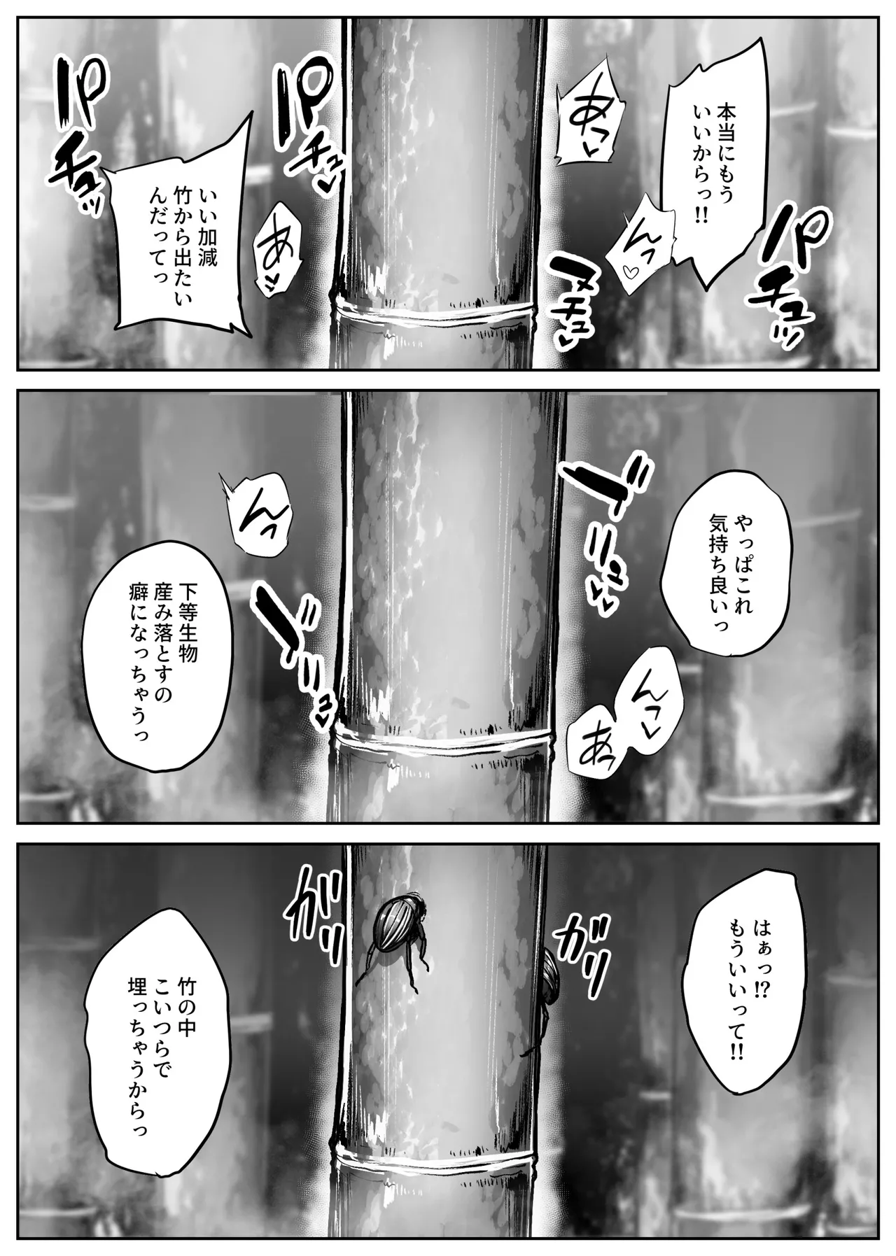竹喰物語 - page26