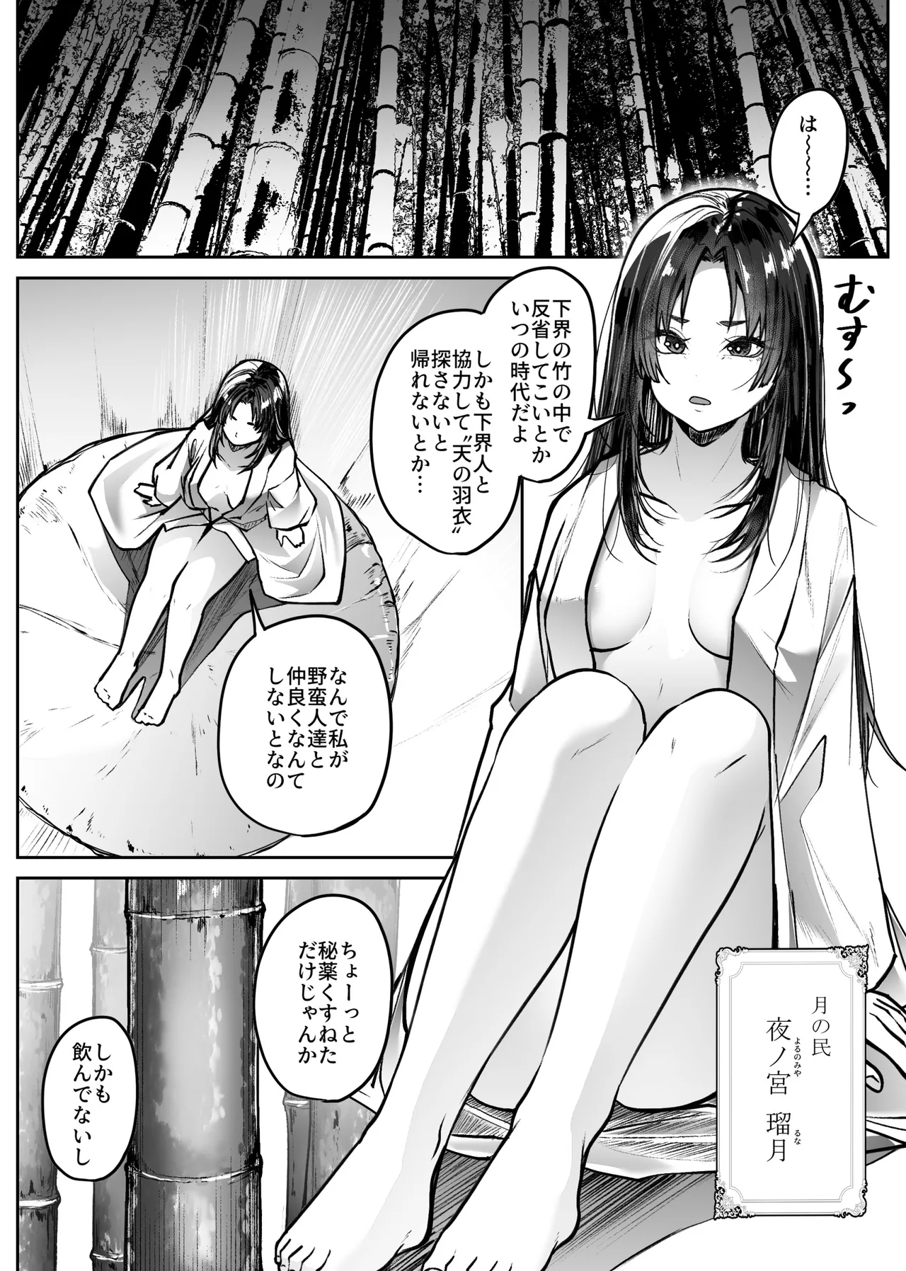 竹喰物語 - page3