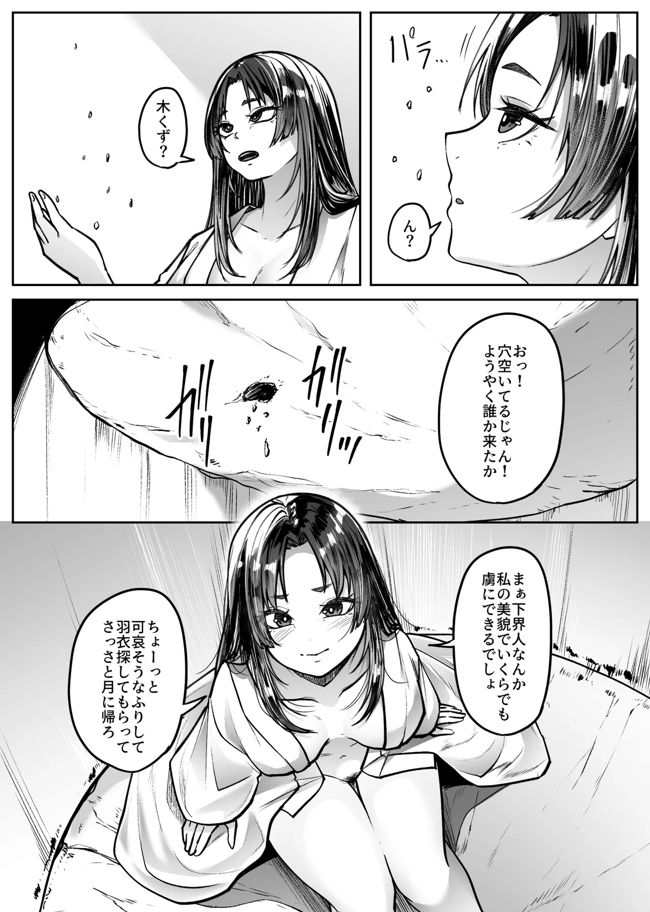 竹喰物語 - page4