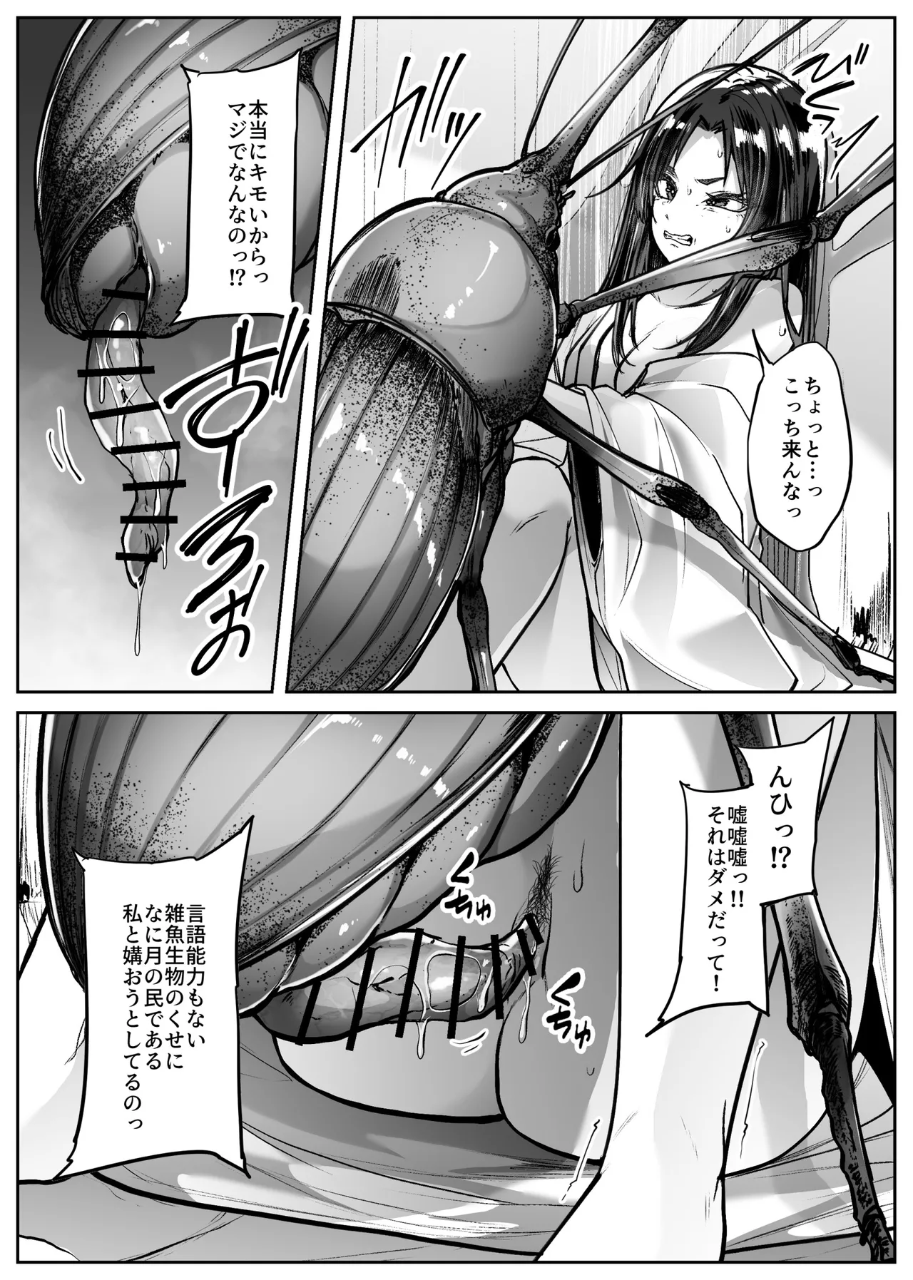 竹喰物語 - page7