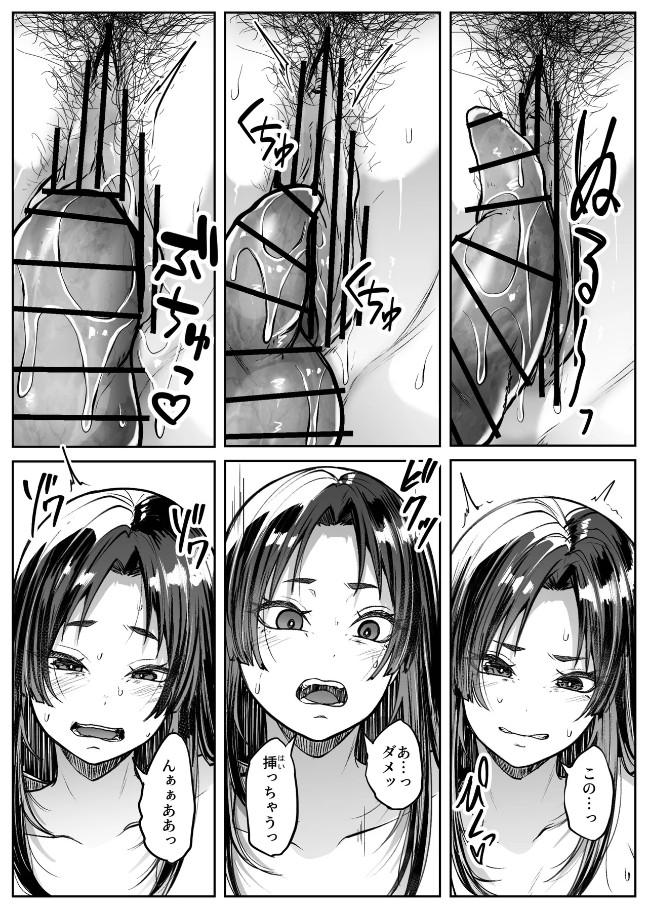 竹喰物語 - page8