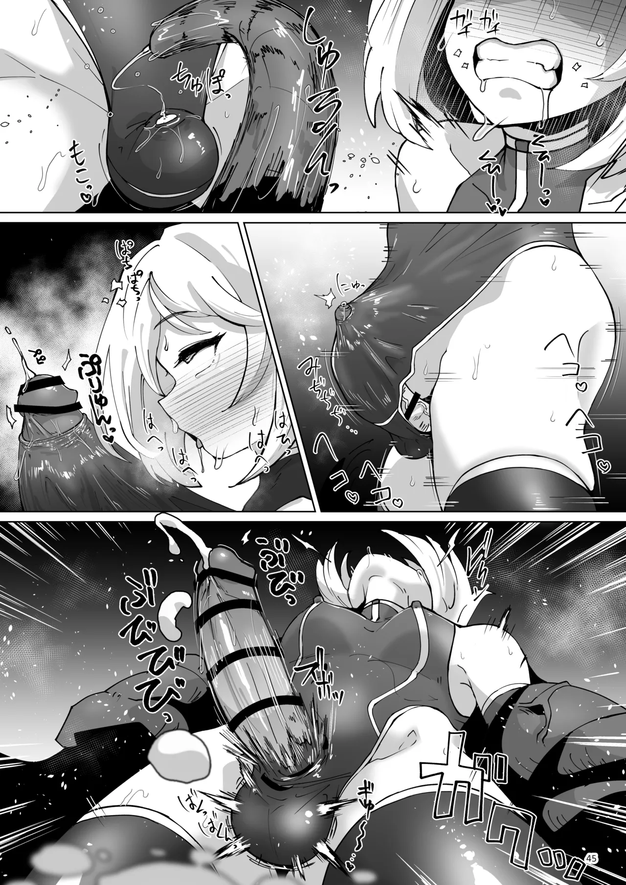 ハイボクキロク&カイゾウキロク+ - page45