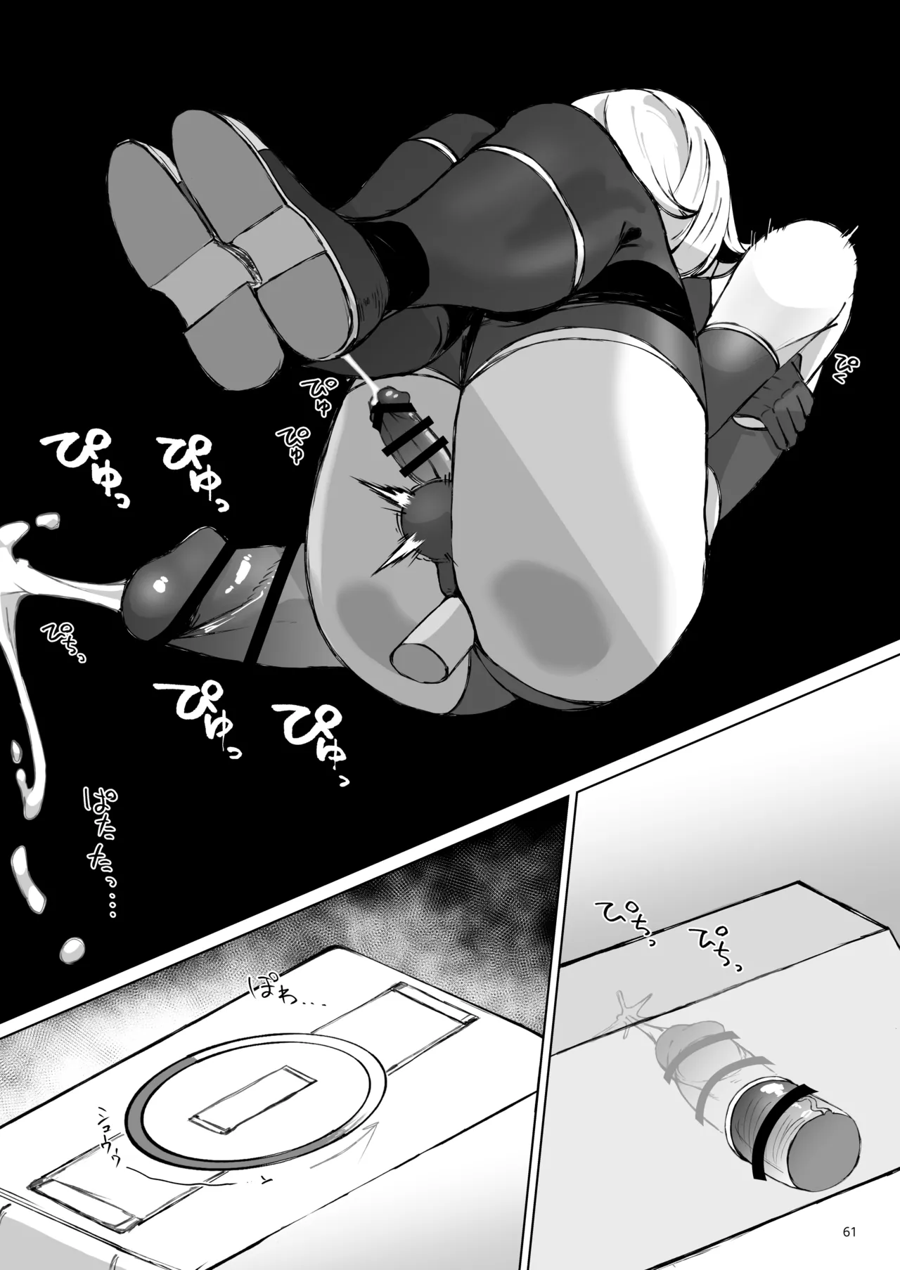 ハイボクキロク&カイゾウキロク+ - page61