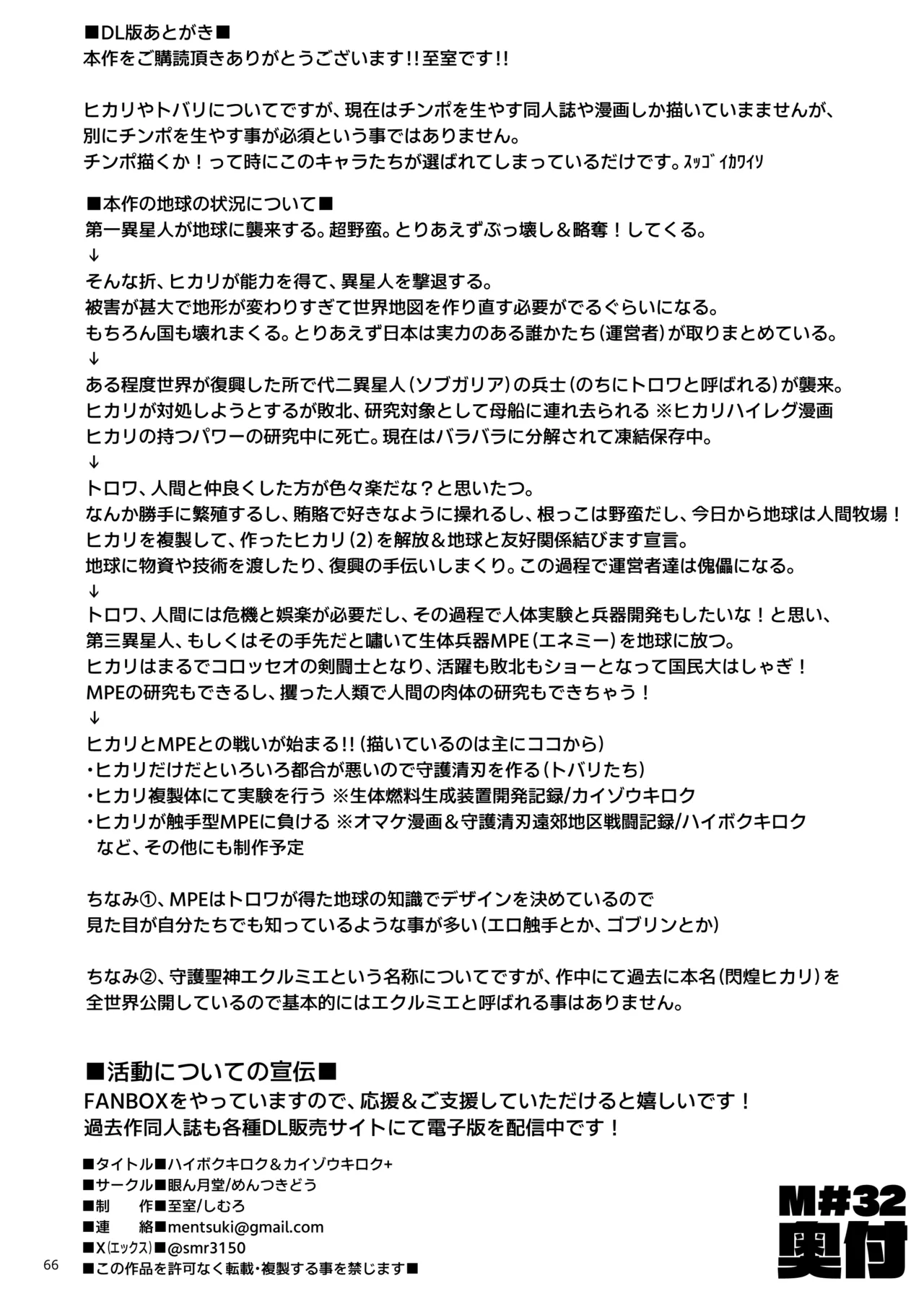 ハイボクキロク&カイゾウキロク+ - page66