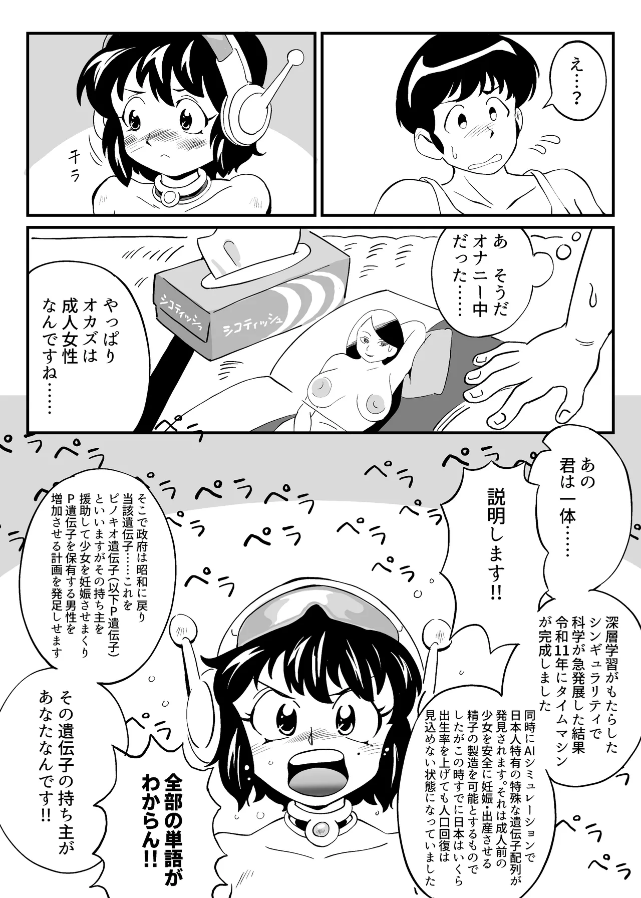 昭和にタイムスリップした少女が○リコンを目覚めさせる話 - page2
