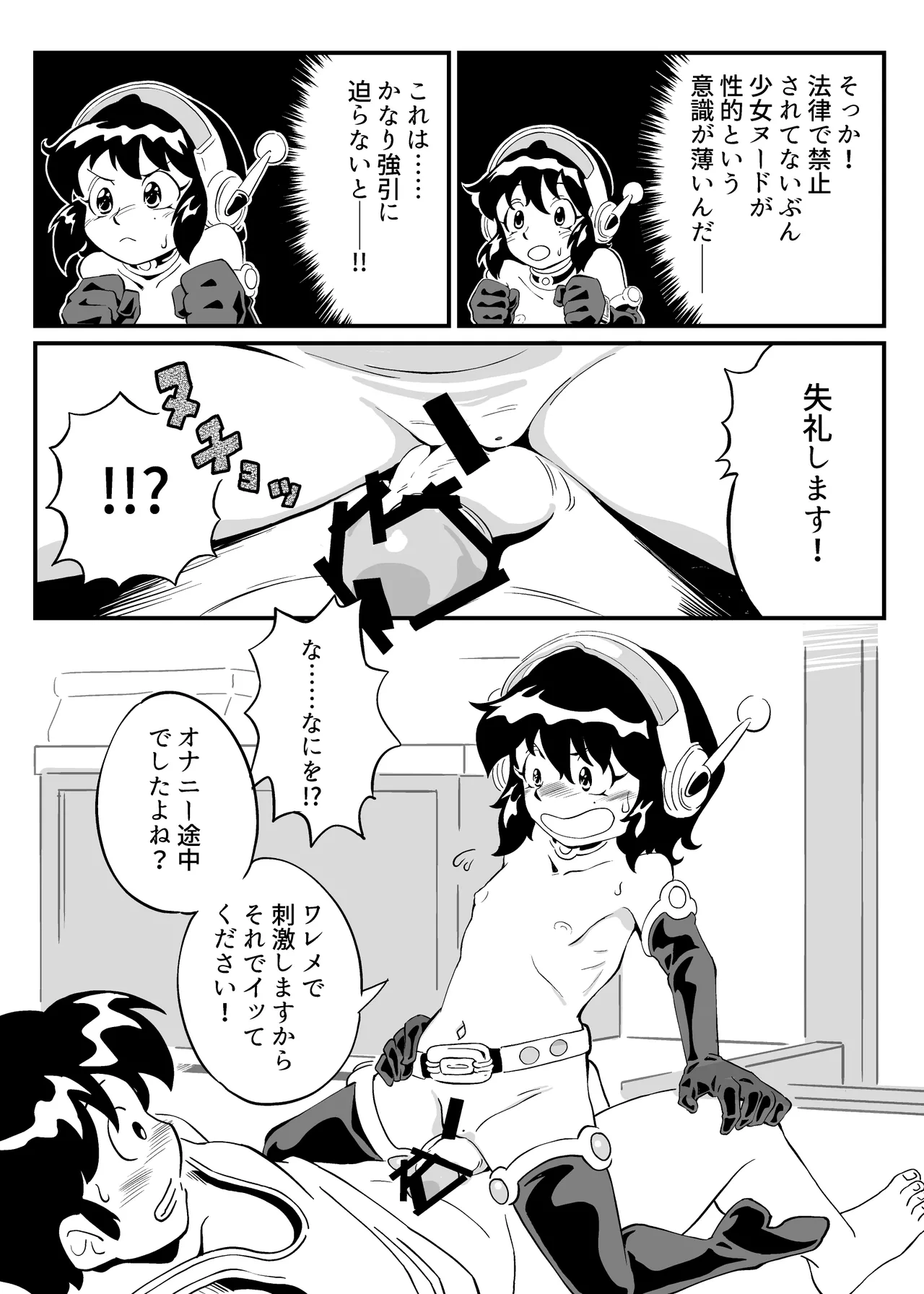 昭和にタイムスリップした少女が○リコンを目覚めさせる話 - page4
