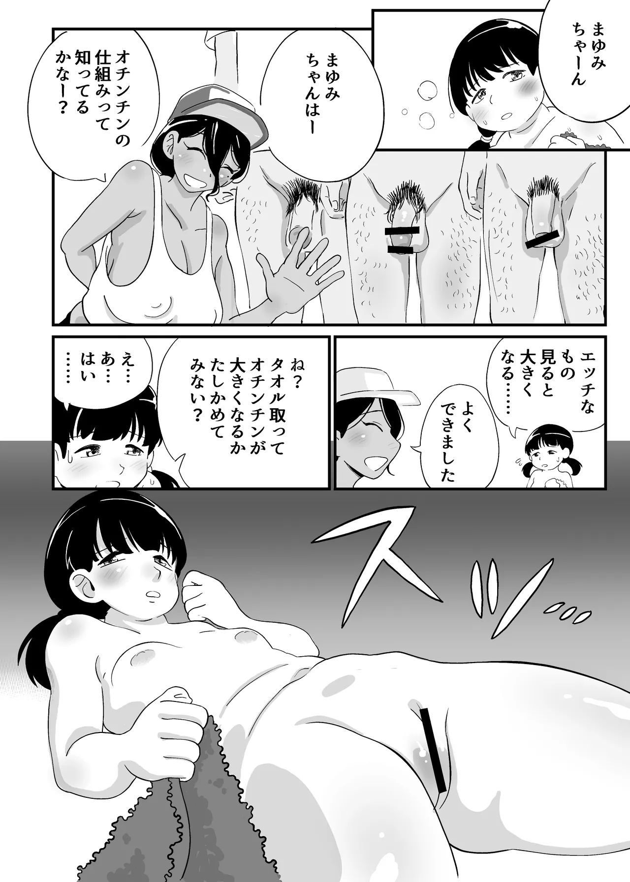 微妙な可愛さの昭和少女ヌードモデルたちの話総集編 - page17