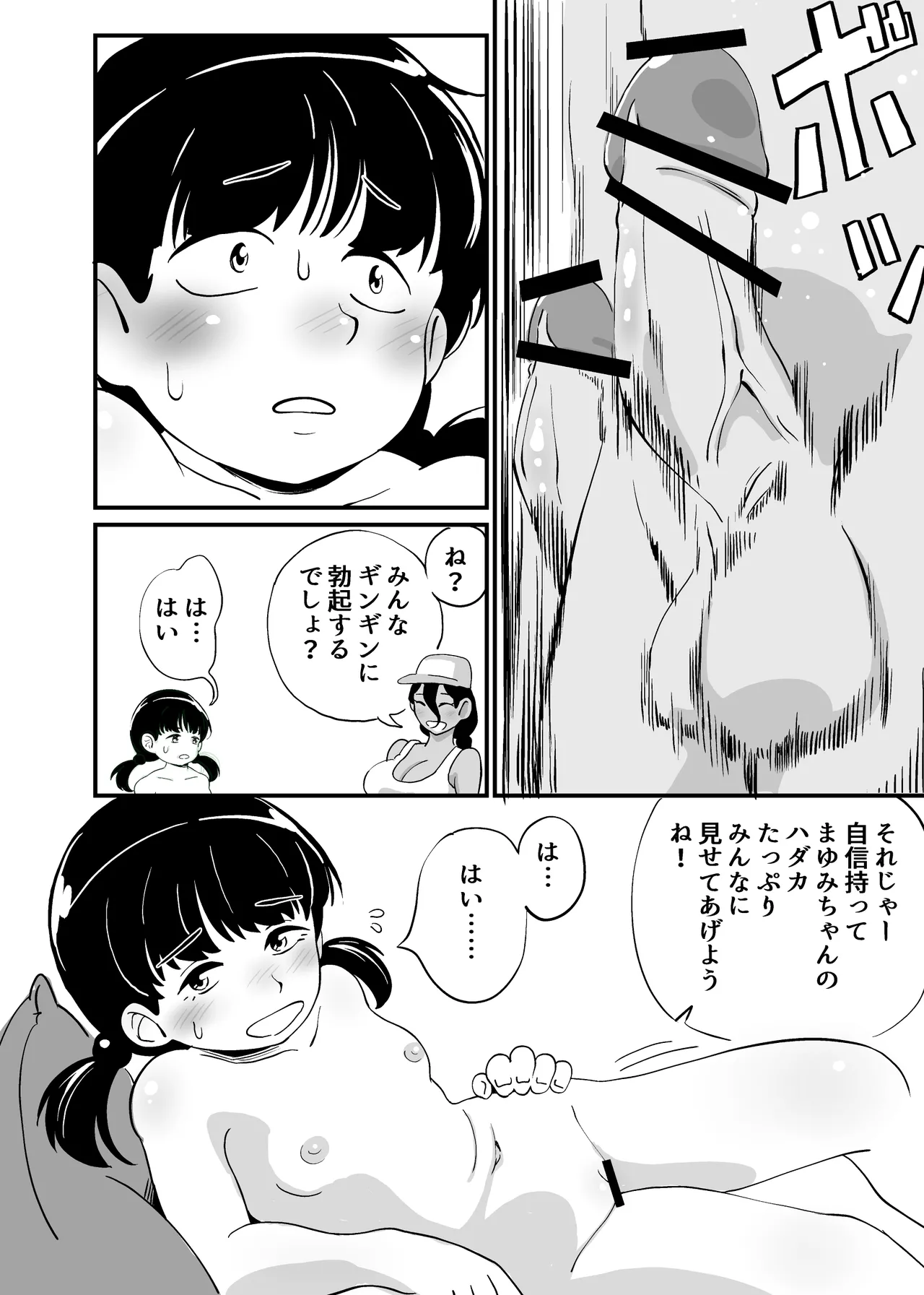 微妙な可愛さの昭和少女ヌードモデルたちの話総集編 - page18