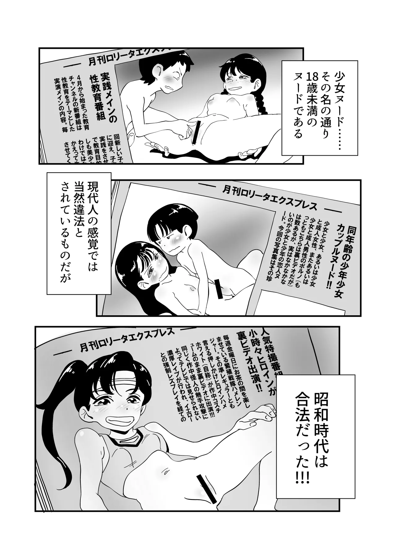 昭和合法時代の少女ヌード事情総集編