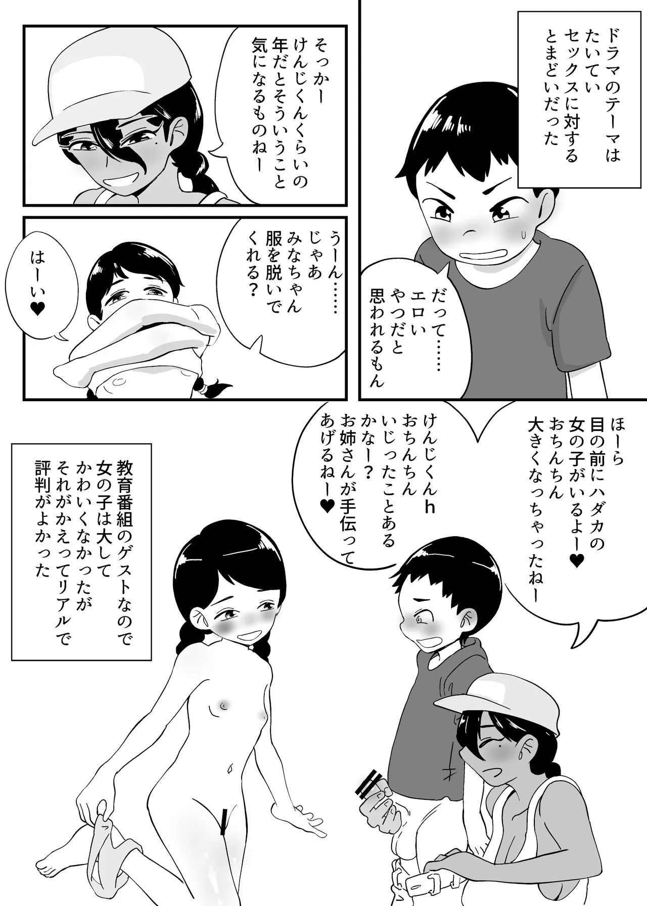 昭和合法時代の少女ヌード事情総集編 - page3