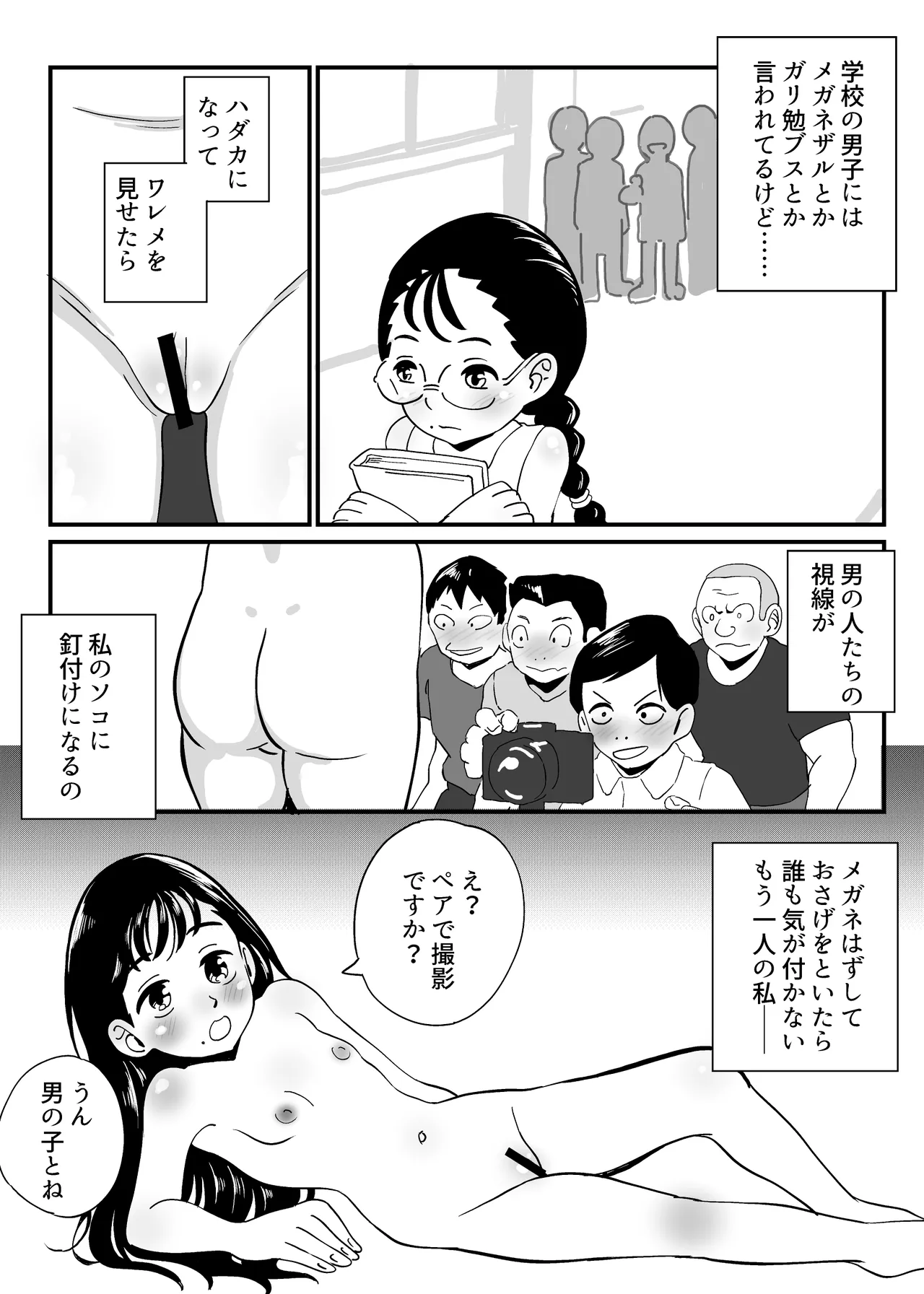 昭和合法時代の少女ヌード事情総集編 - page7