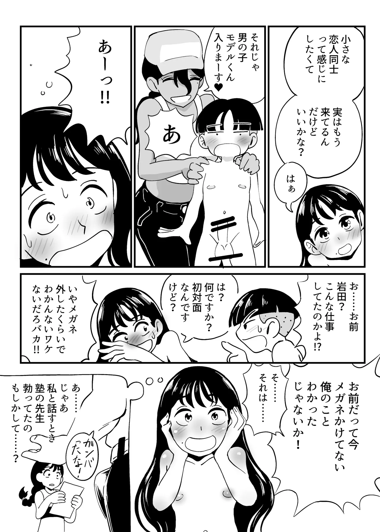 昭和合法時代の少女ヌード事情総集編 - page8