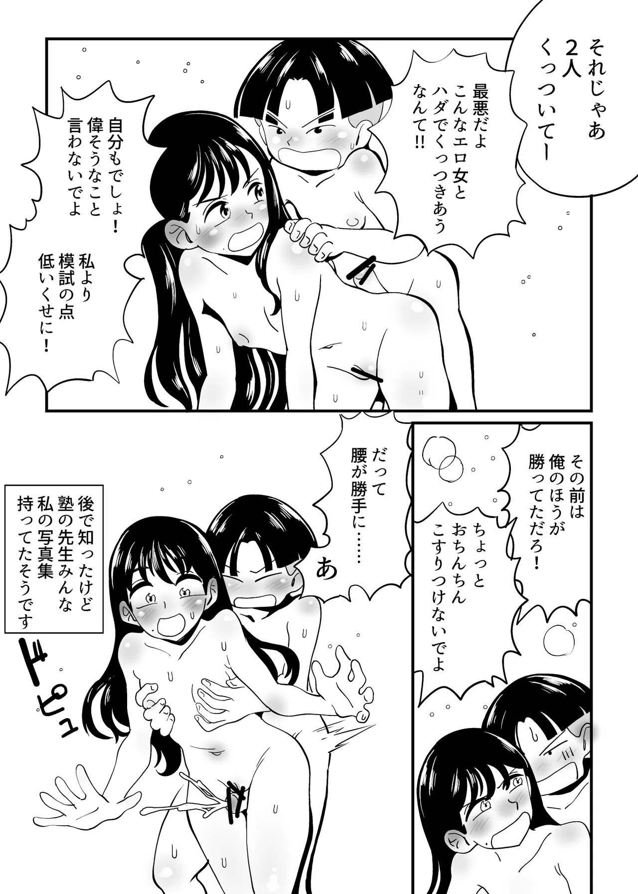 昭和合法時代の少女ヌード事情総集編 - page9