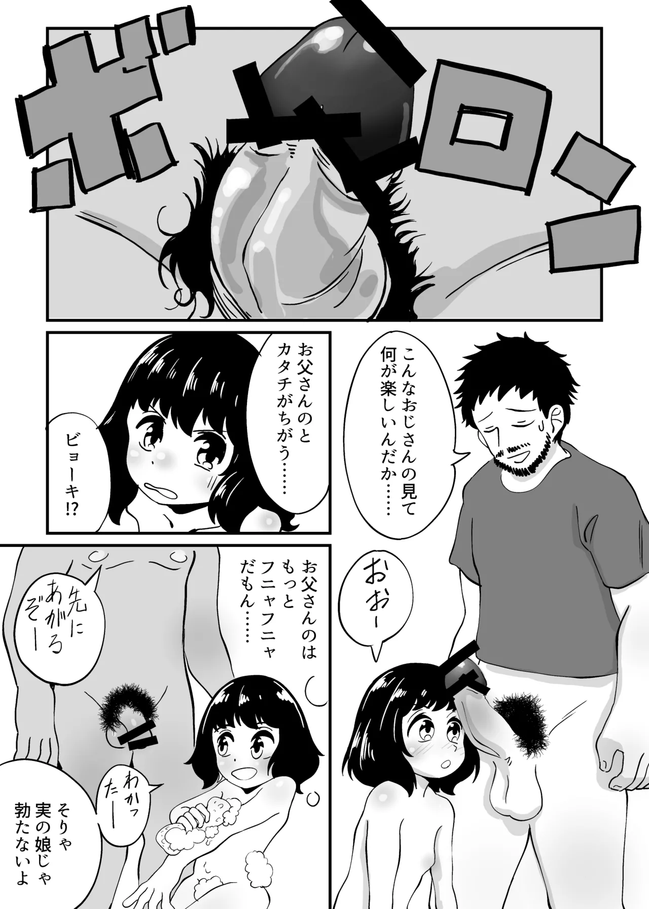 昭和のロリータヌードモデルとカメラマンがHする話総集編 - page10