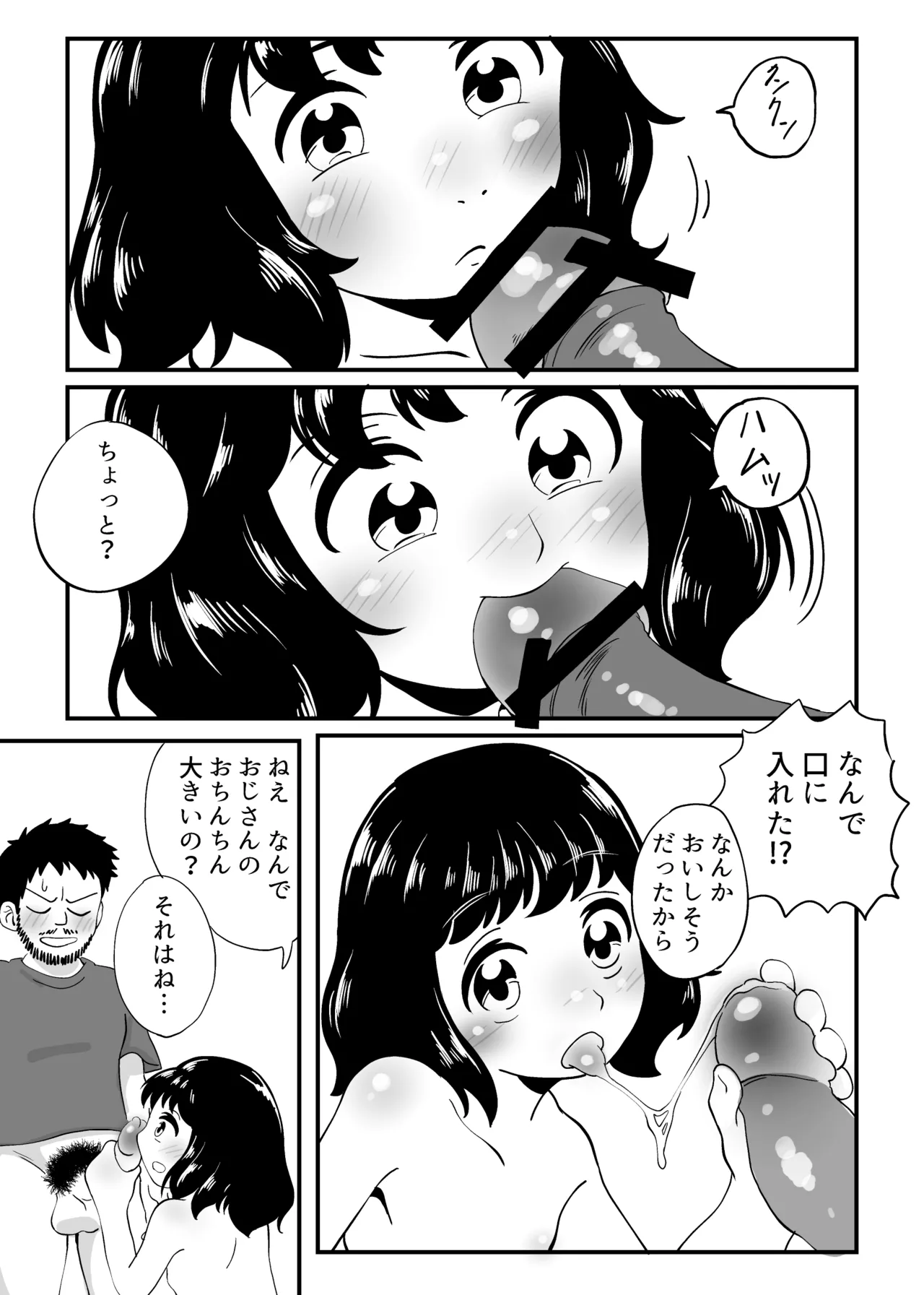 昭和のロリータヌードモデルとカメラマンがHする話総集編 - page11
