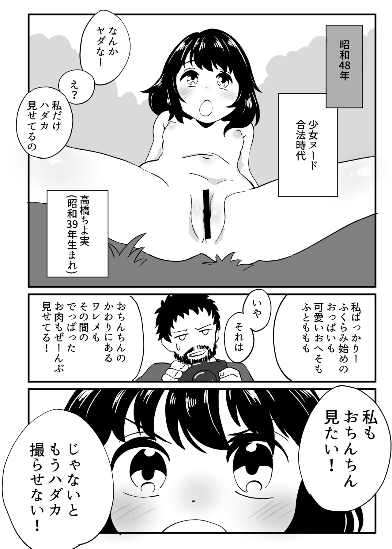 昭和のロリータヌードモデルとカメラマンがHする話総集編 - page9