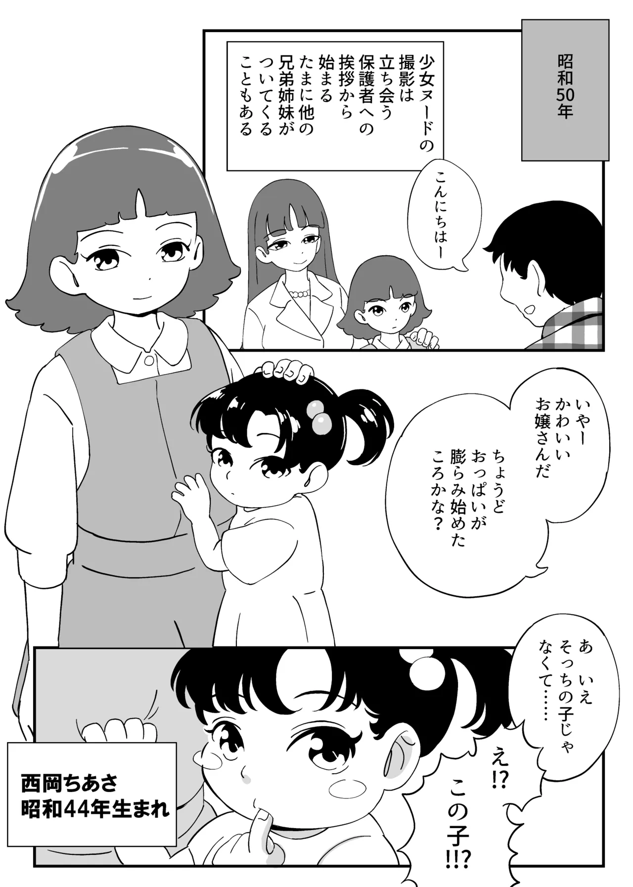 昭和少女ヌード 制作日記 総集編