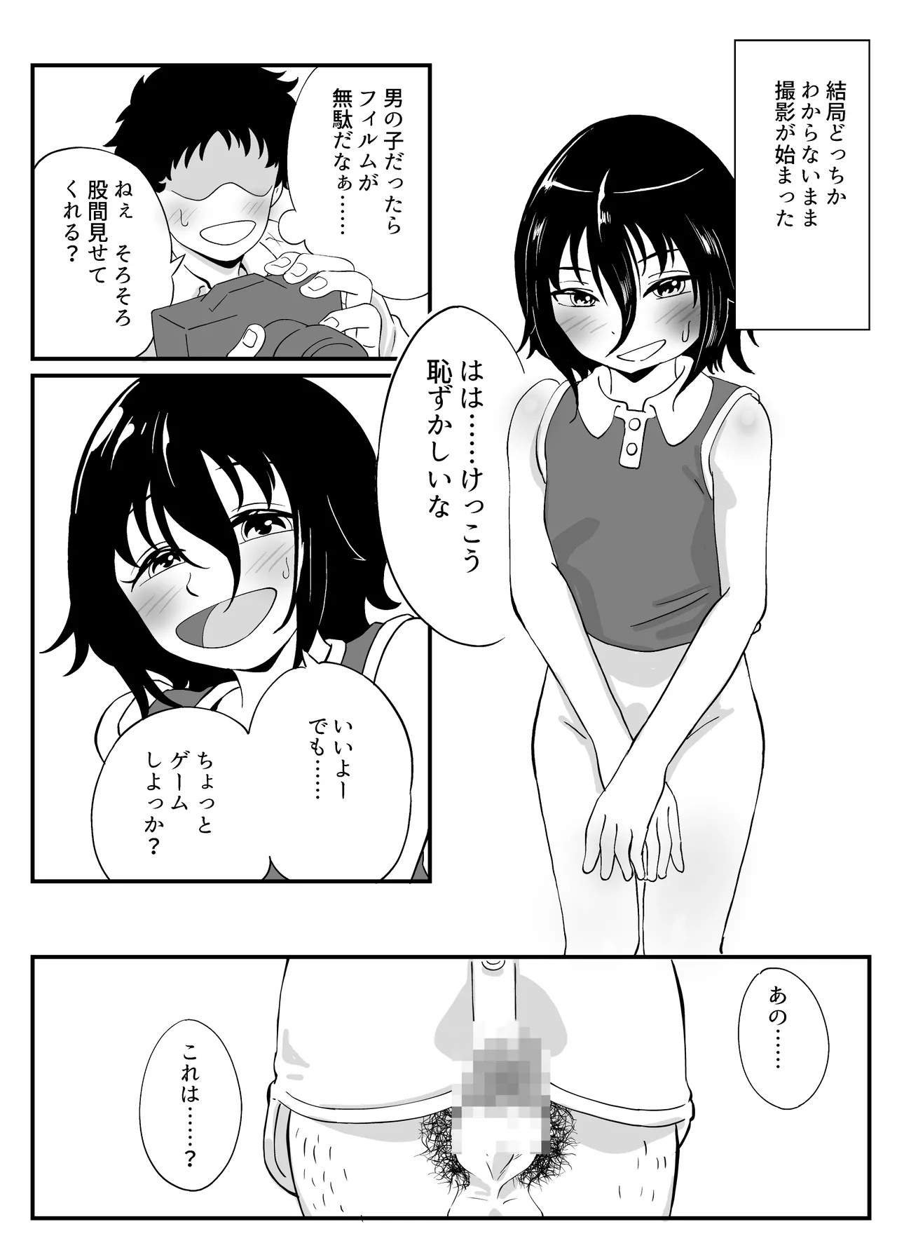 昭和少女ヌード 制作日記 総集編 - page10