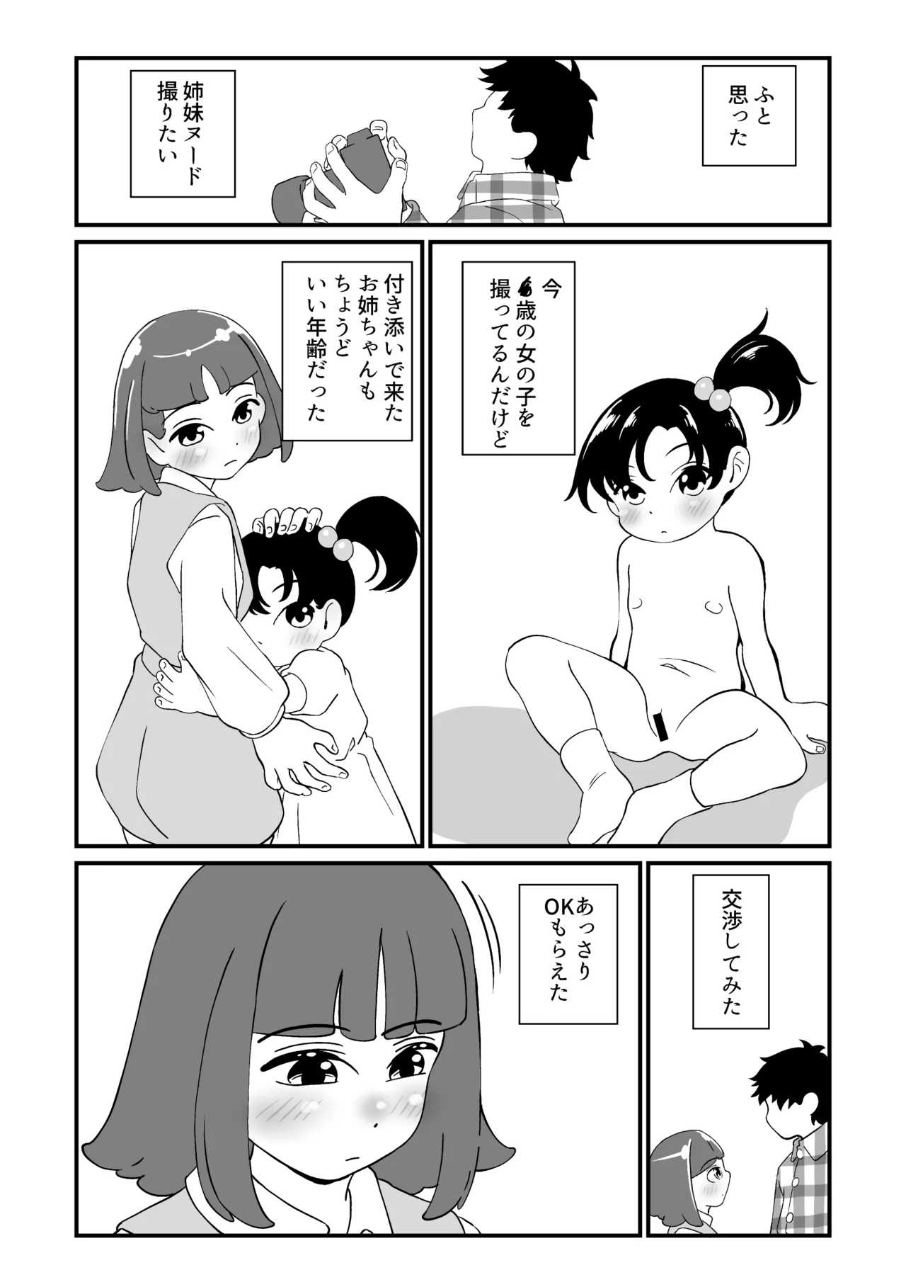 昭和少女ヌード 制作日記 総集編 - page5