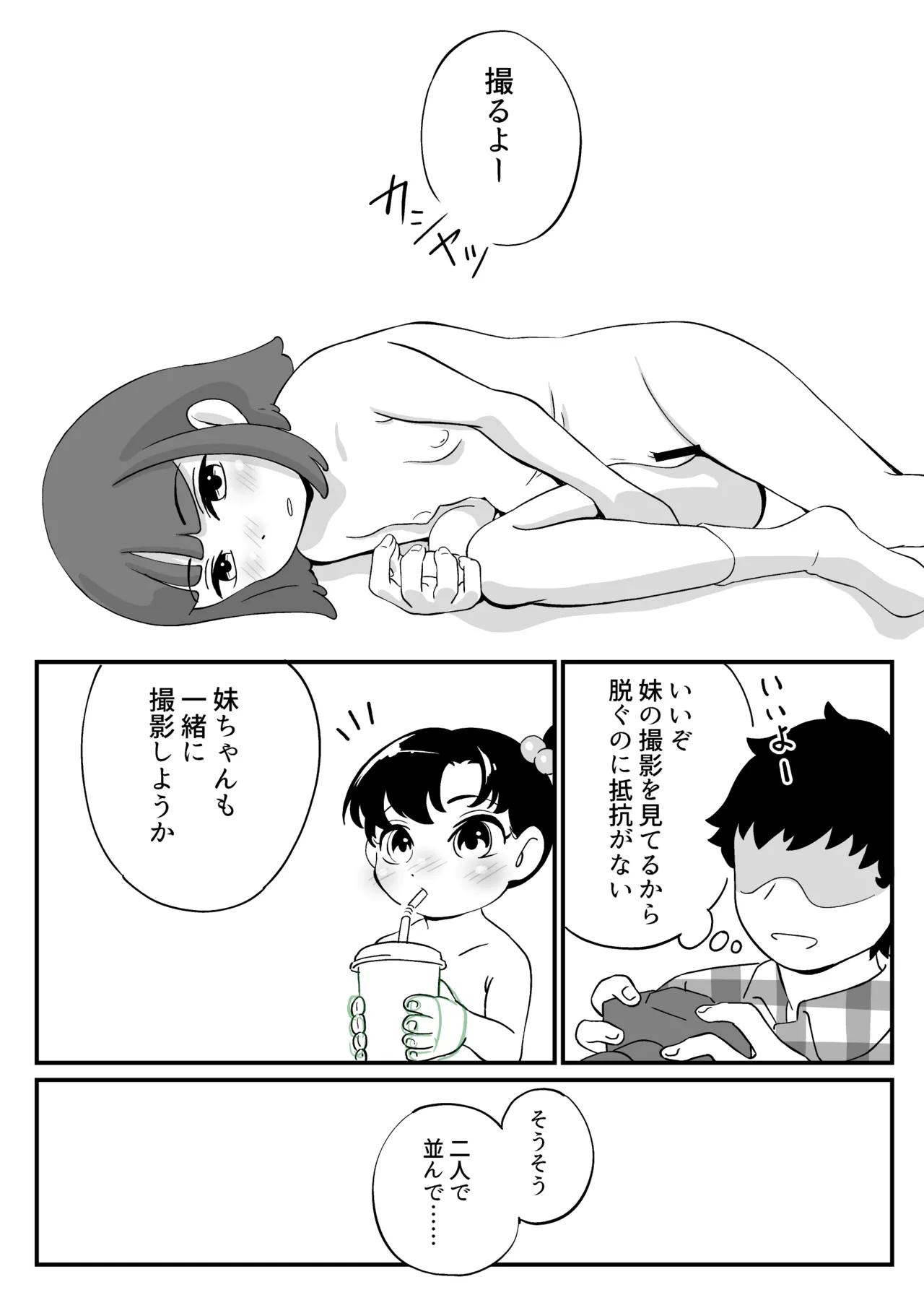 昭和少女ヌード 制作日記 総集編 - page6