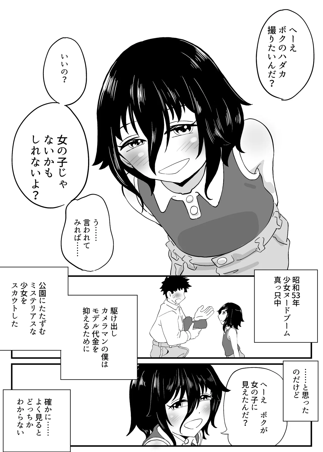 昭和少女ヌード 制作日記 総集編 - page9