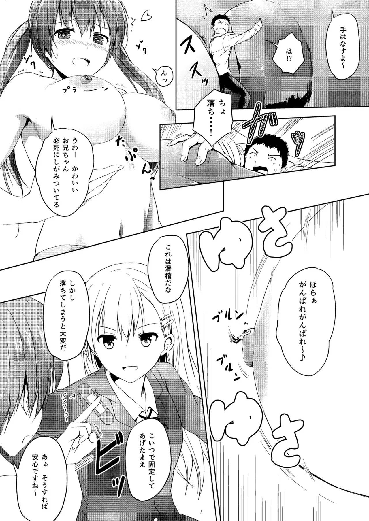妹>>>兄 - page12
