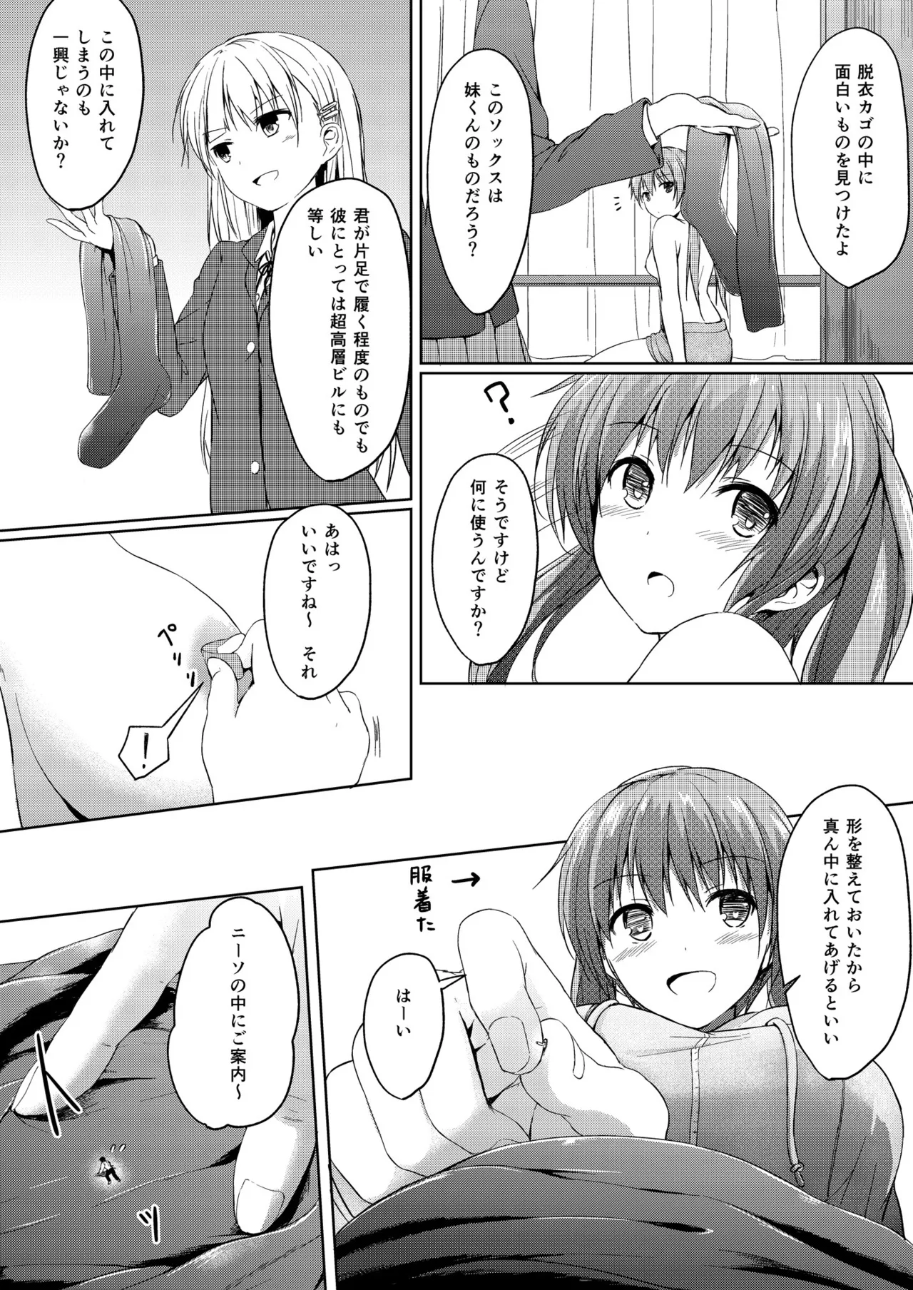 妹>>>兄 - page15