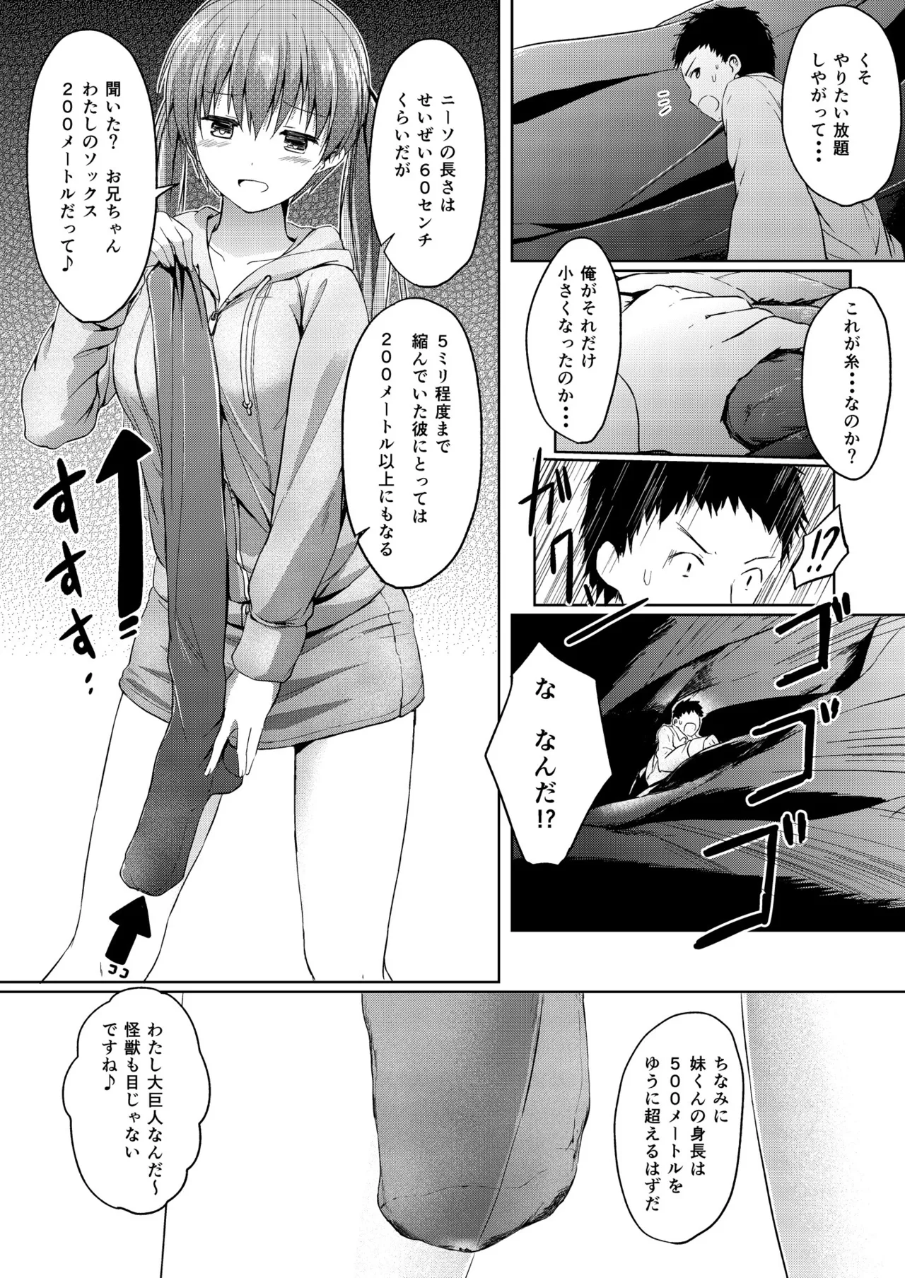 妹>>>兄 - page16