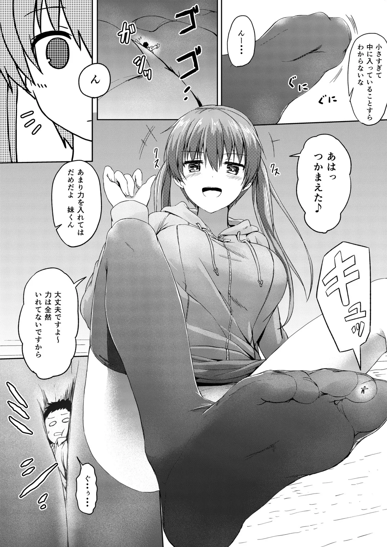 妹>>>兄 - page18