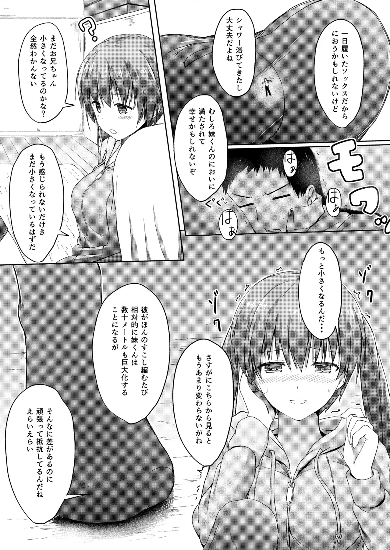 妹>>>兄 - page19