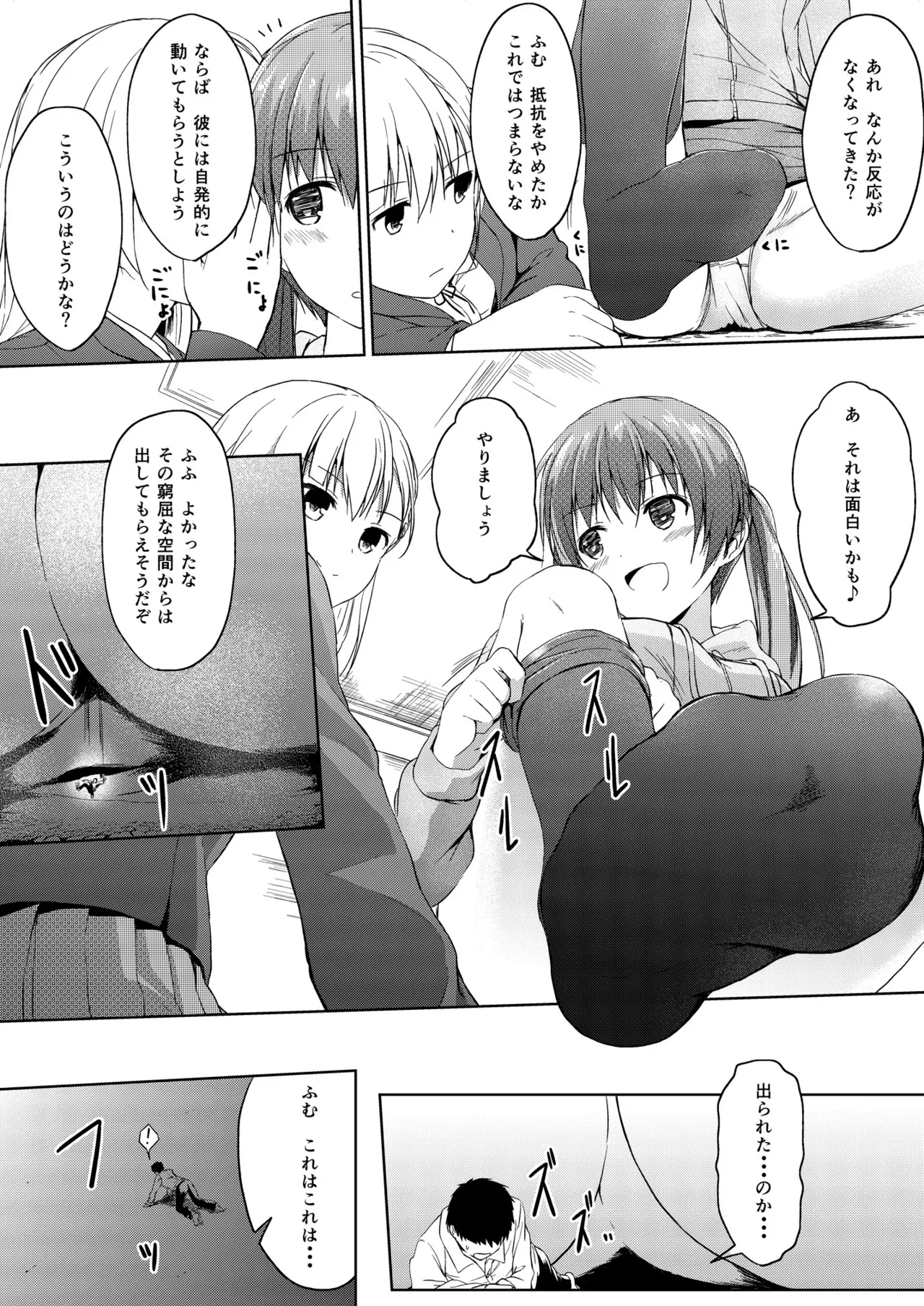 妹>>>兄 - page20