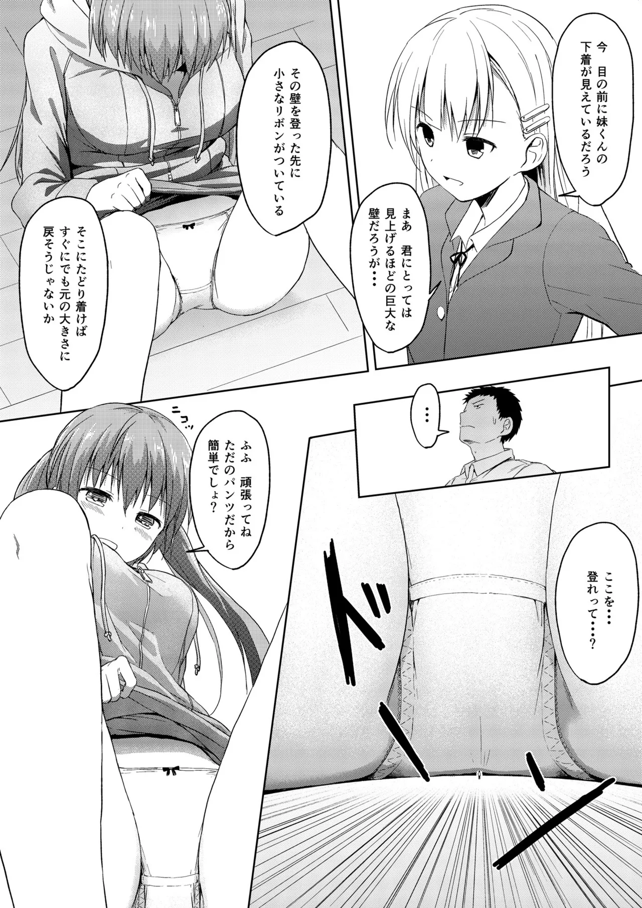 妹>>>兄 - page23