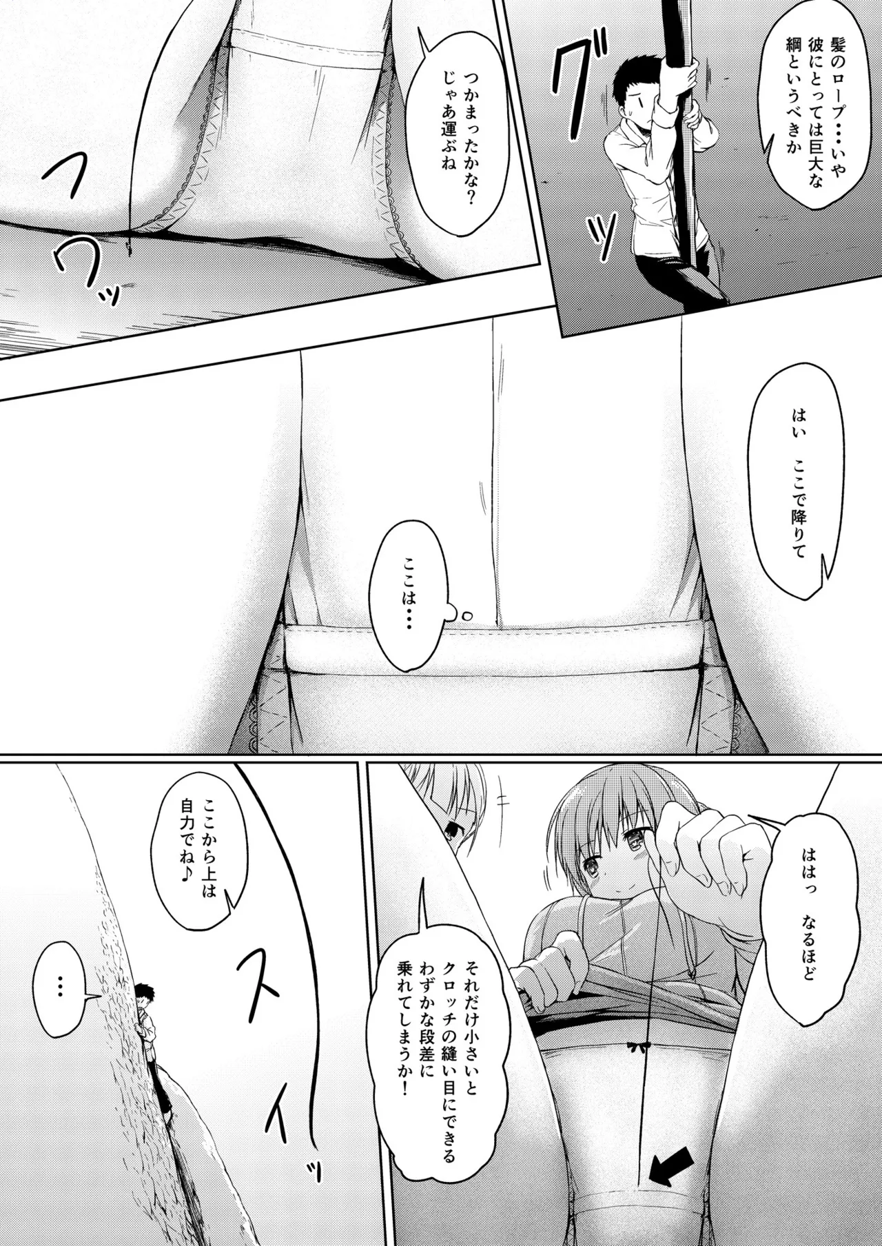 妹>>>兄 - page25