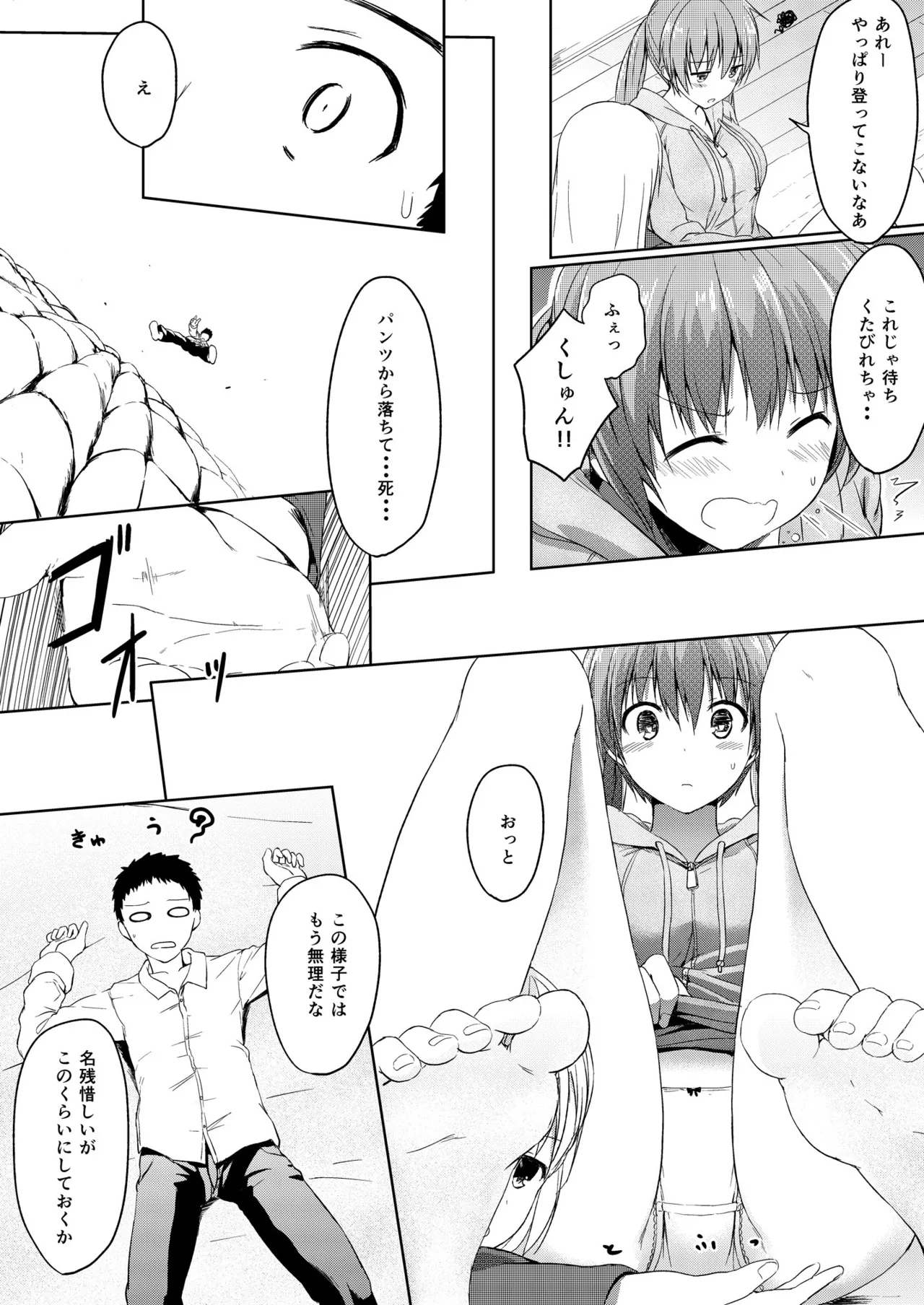 妹>>>兄 - page27