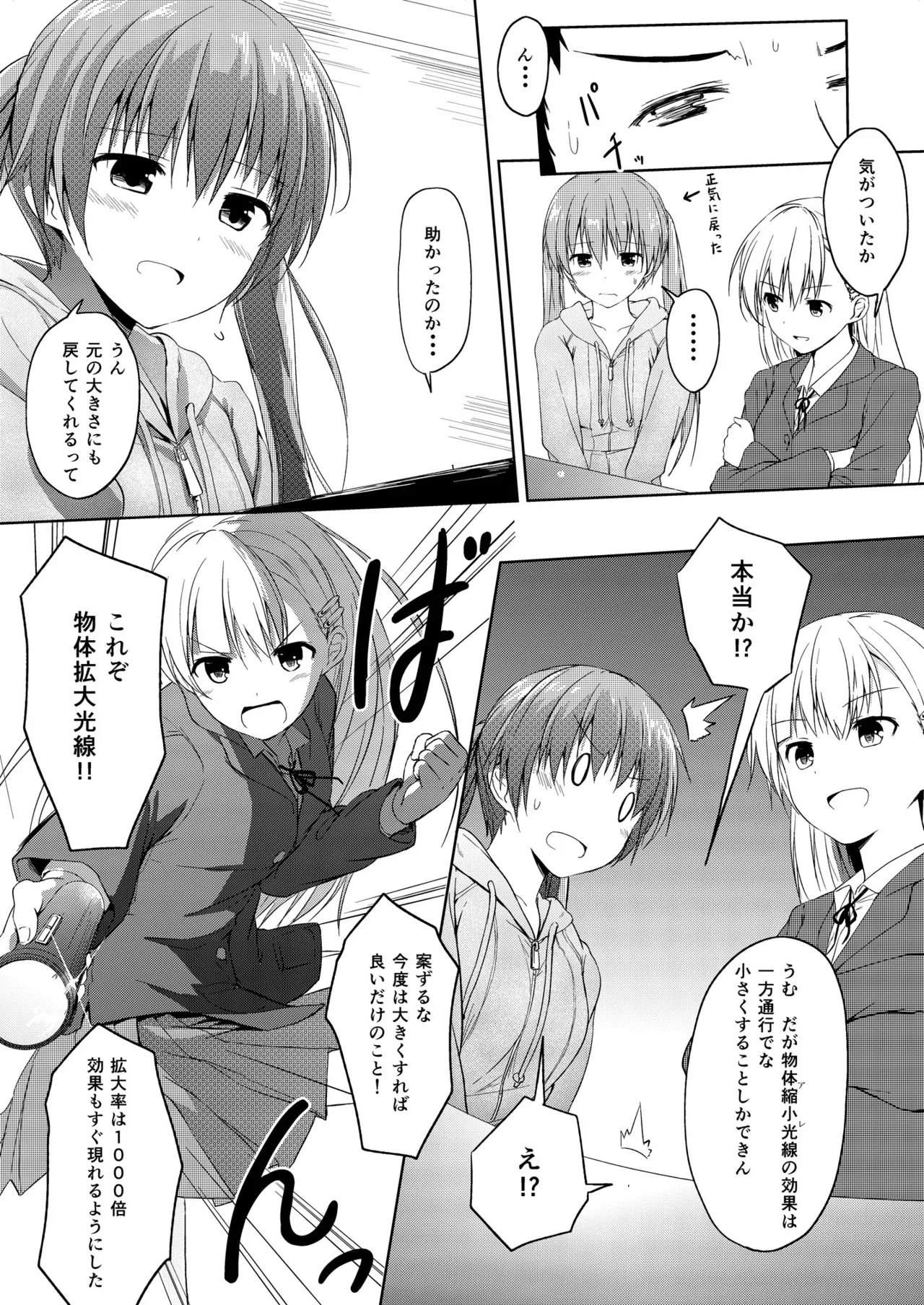 妹>>>兄 - page28