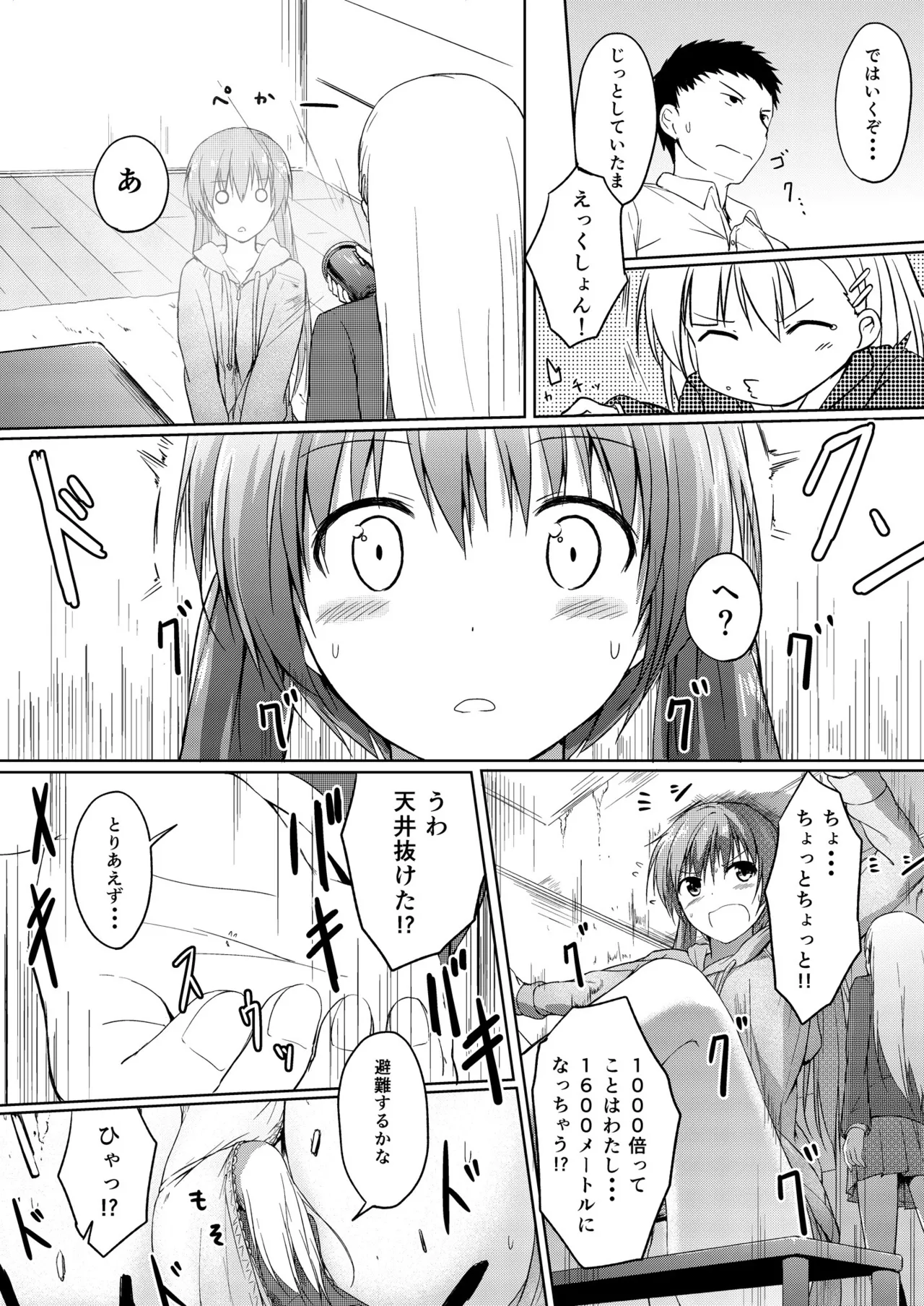 妹>>>兄 - page29