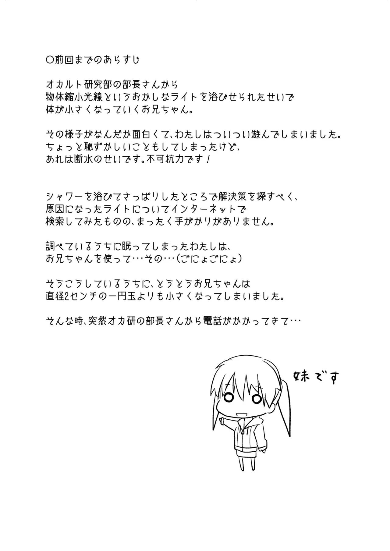 妹>>>兄 - page3