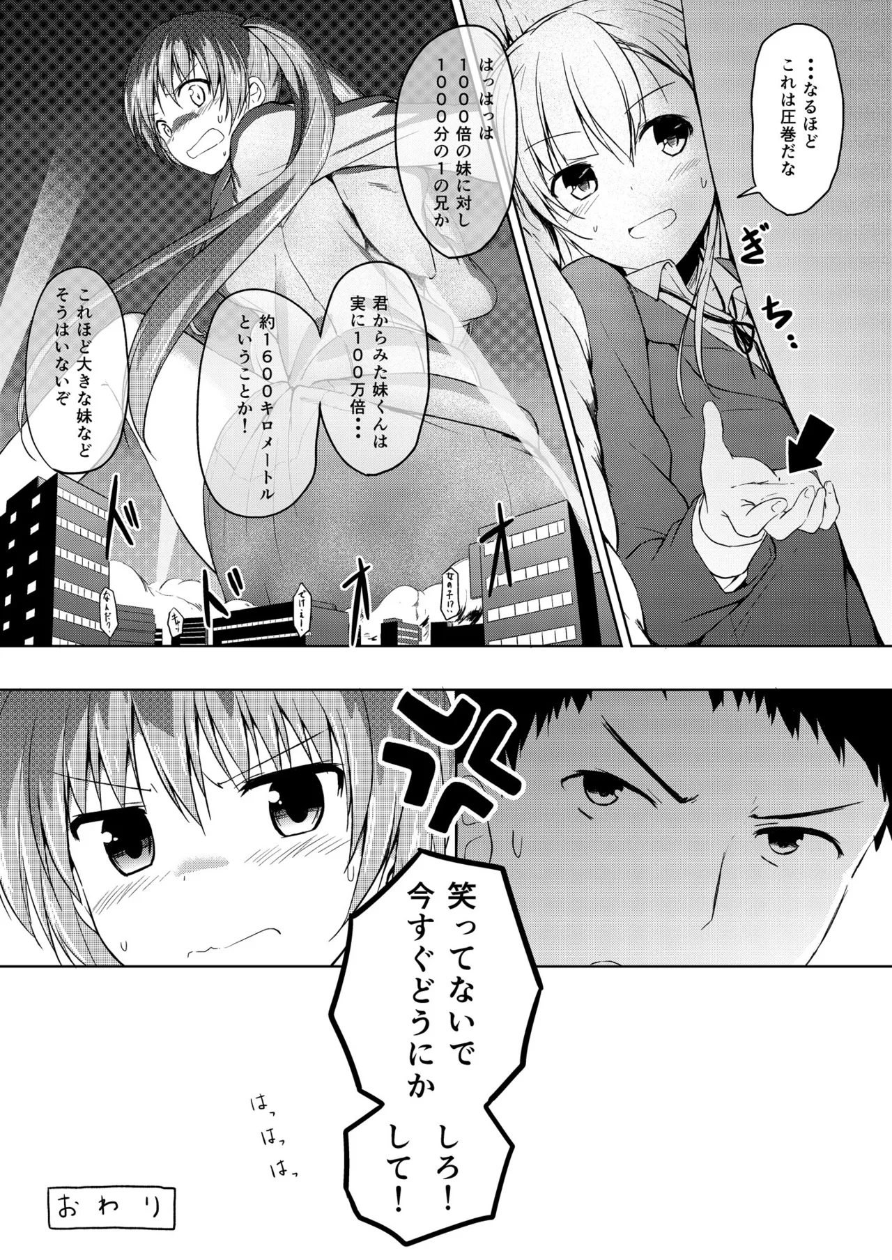 妹>>>兄 - page31
