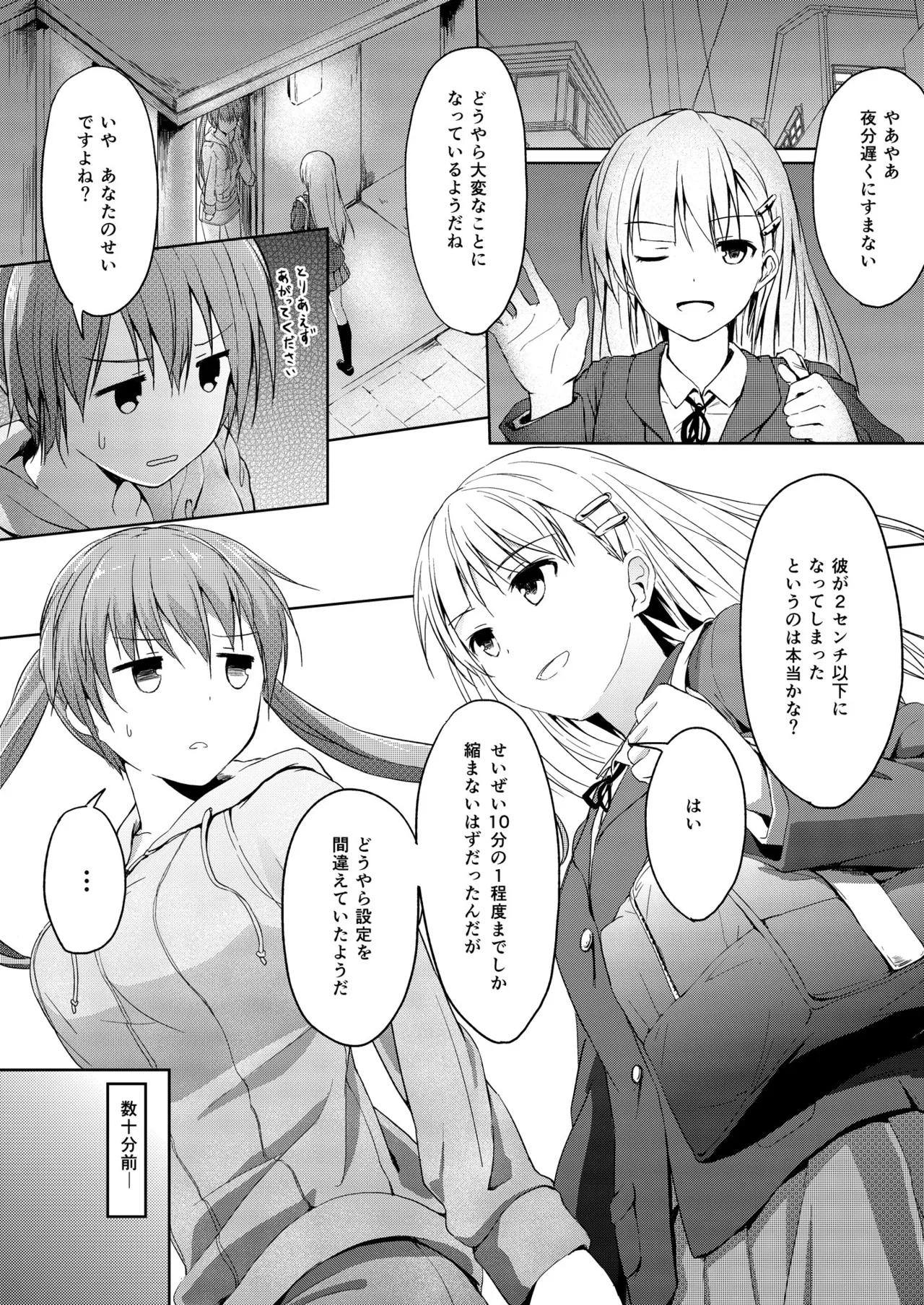妹>>>兄 - page4