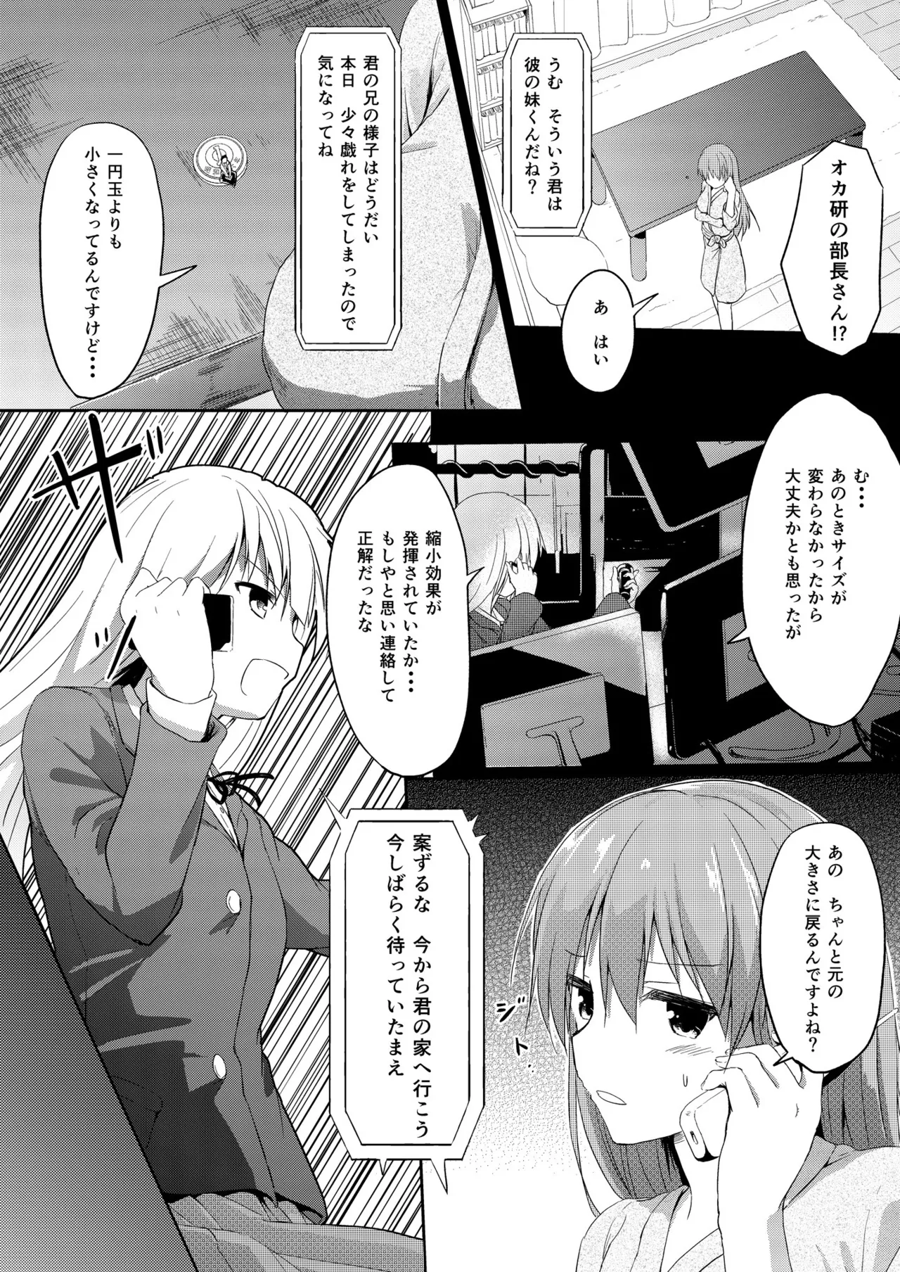 妹>>>兄 - page5