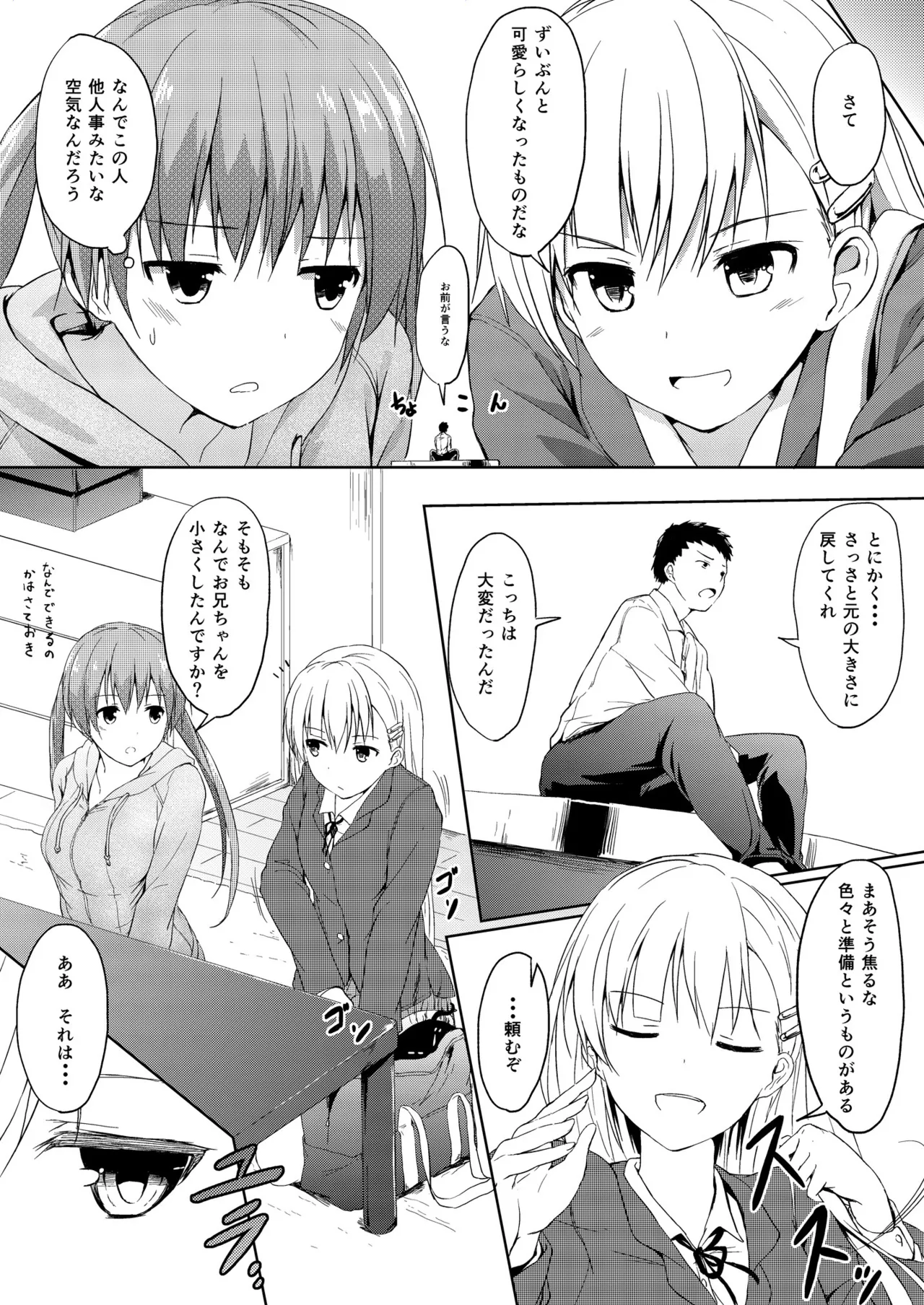 妹>>>兄 - page6
