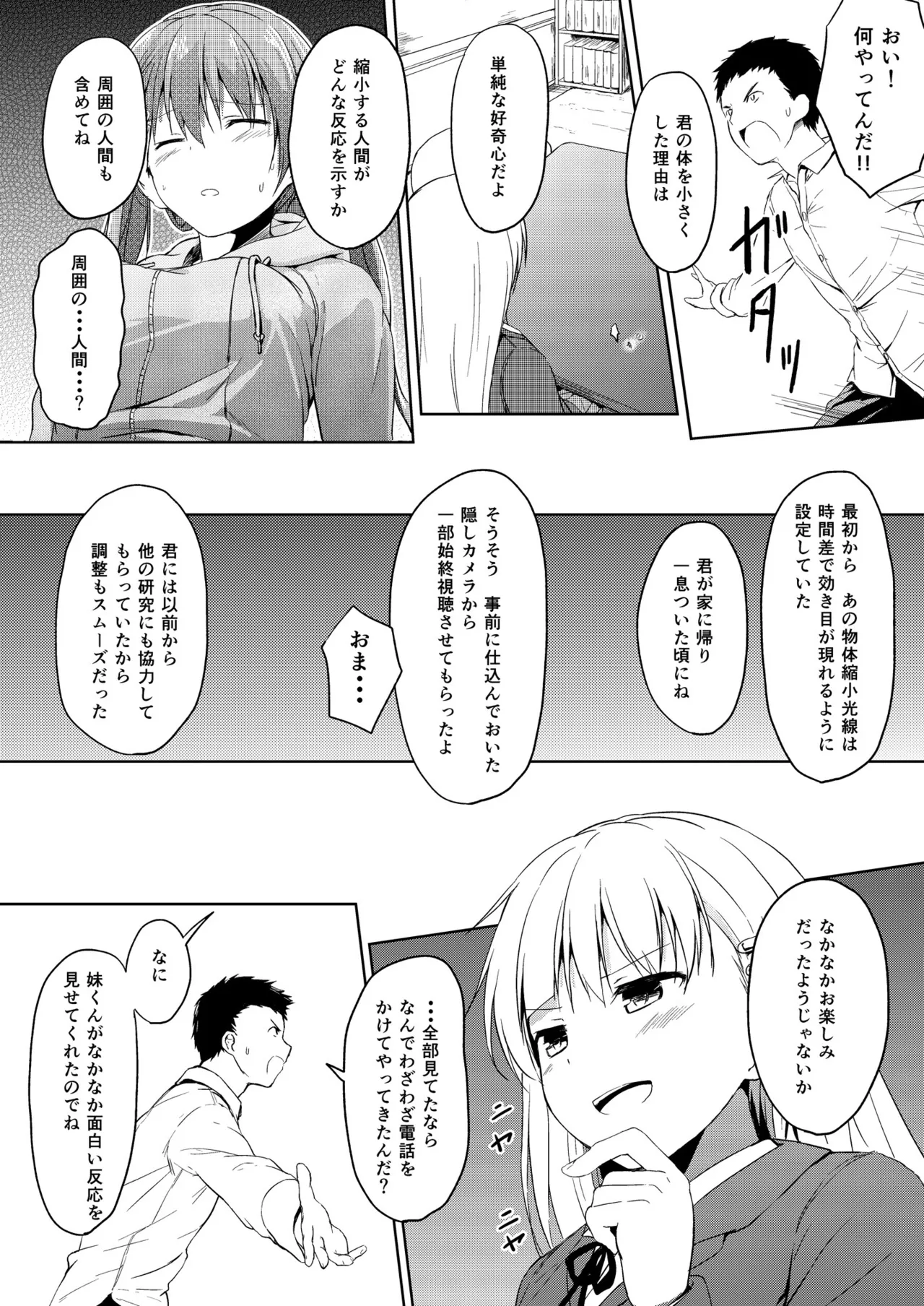 妹>>>兄 - page8