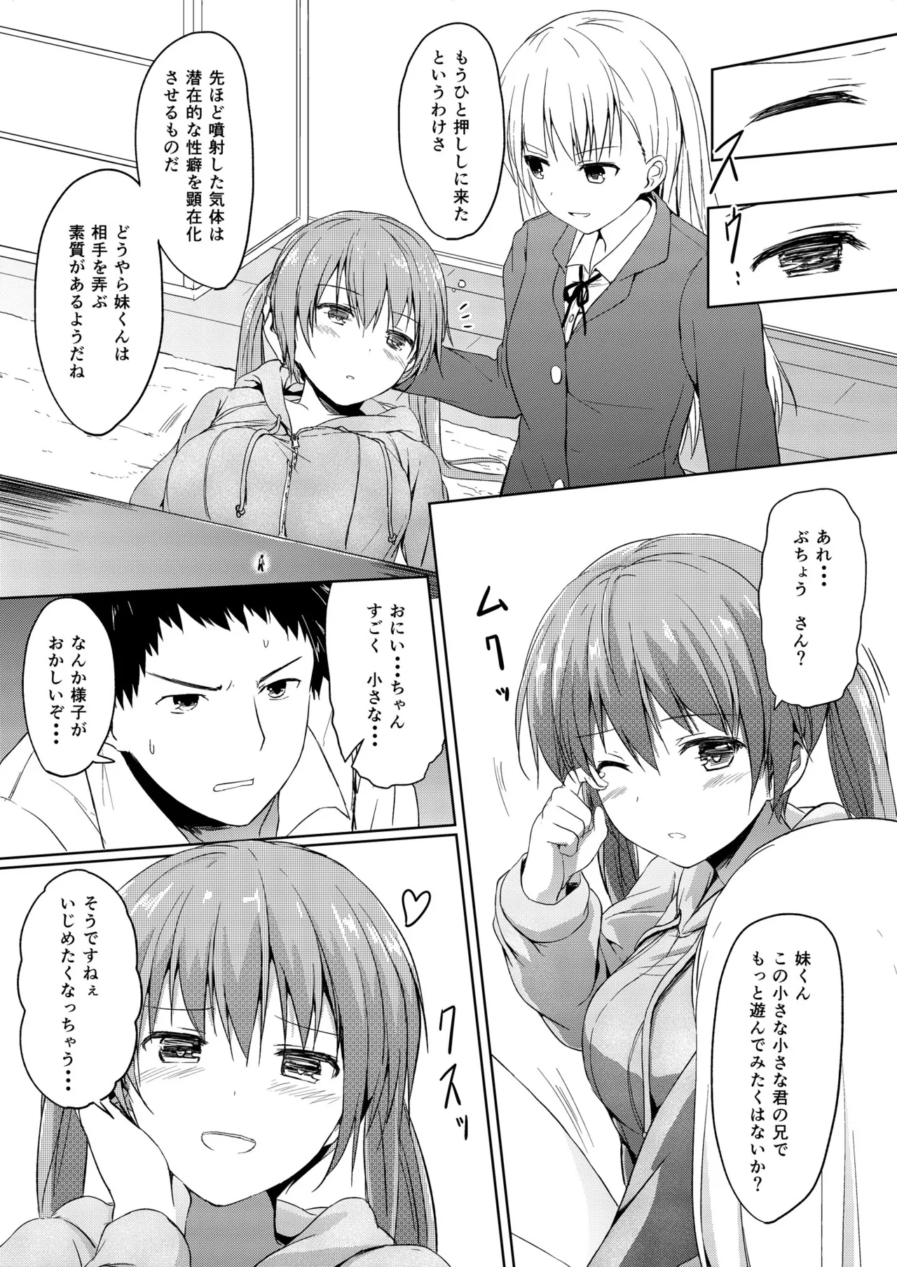 妹>>>兄 - page9