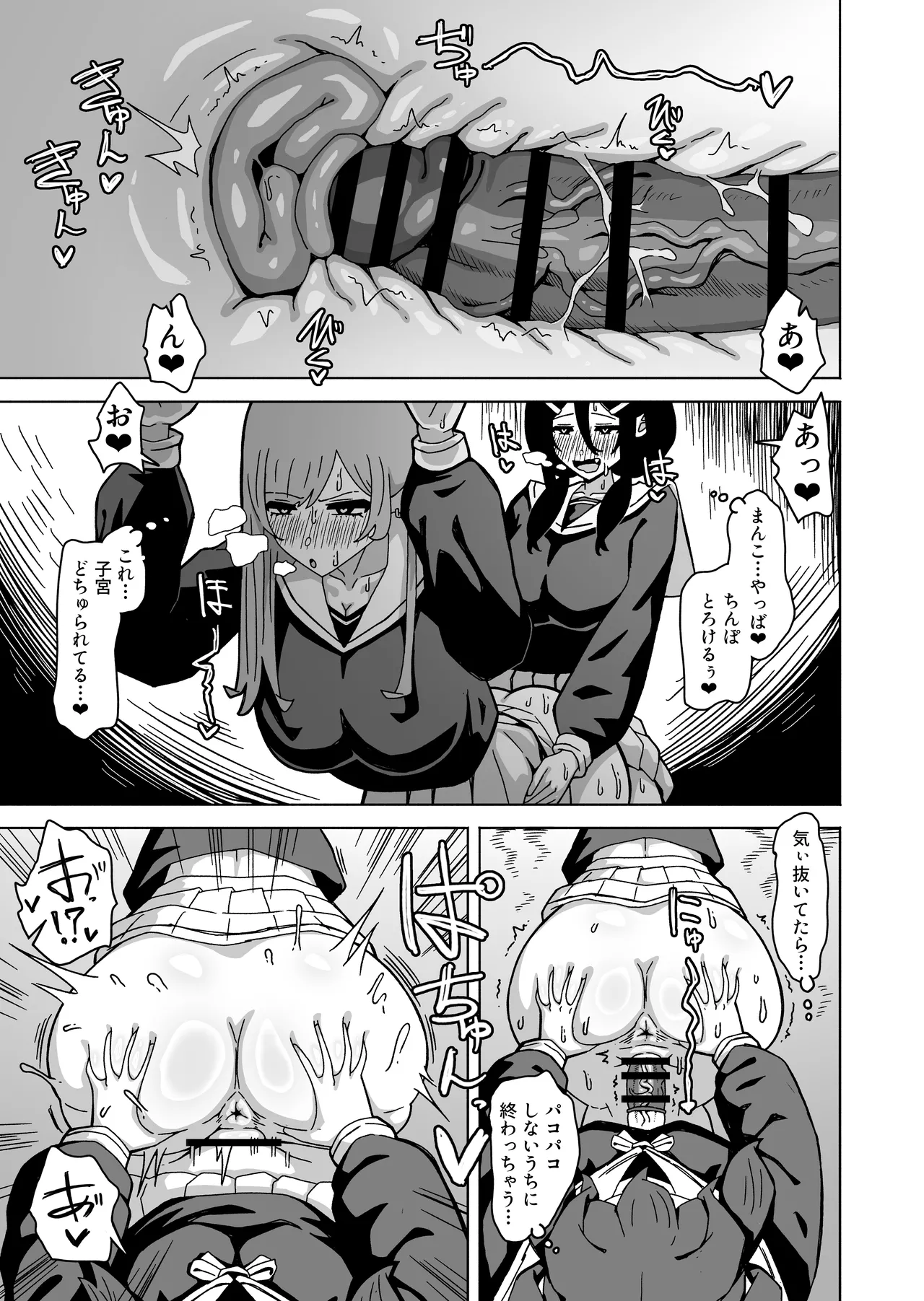 やがてヤリ部屋作ってクラスのギャル達とハメまくるふたなり陰キャ - page12