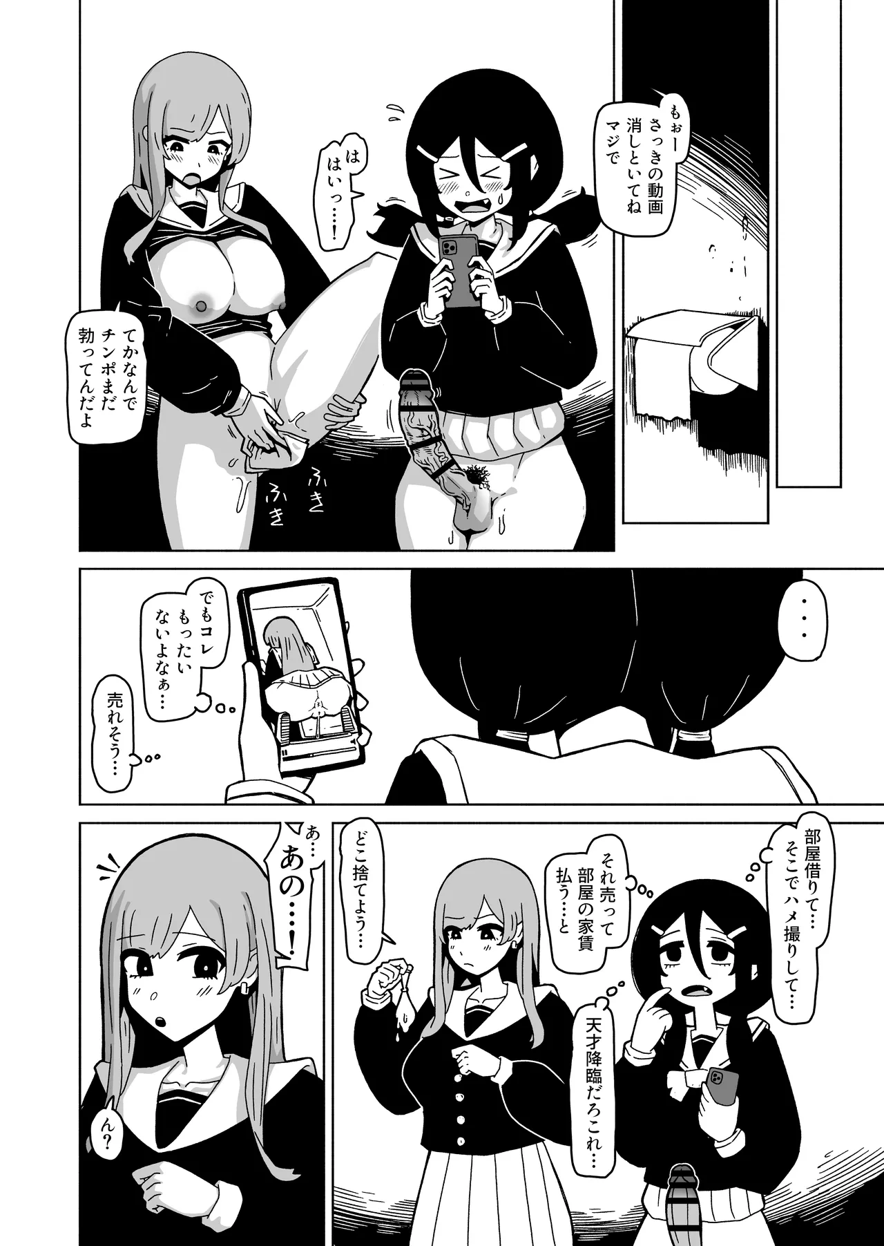 やがてヤリ部屋作ってクラスのギャル達とハメまくるふたなり陰キャ - page17