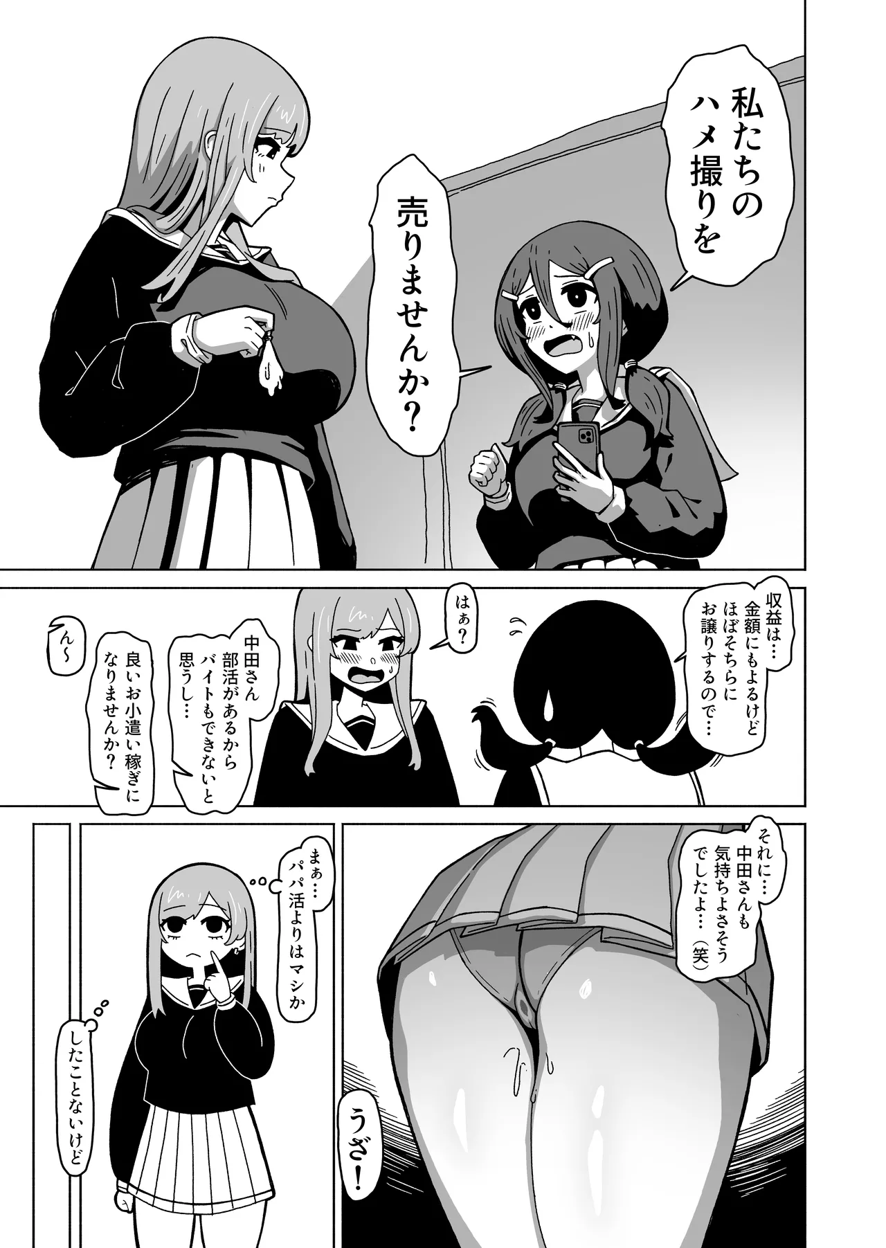 やがてヤリ部屋作ってクラスのギャル達とハメまくるふたなり陰キャ - page18