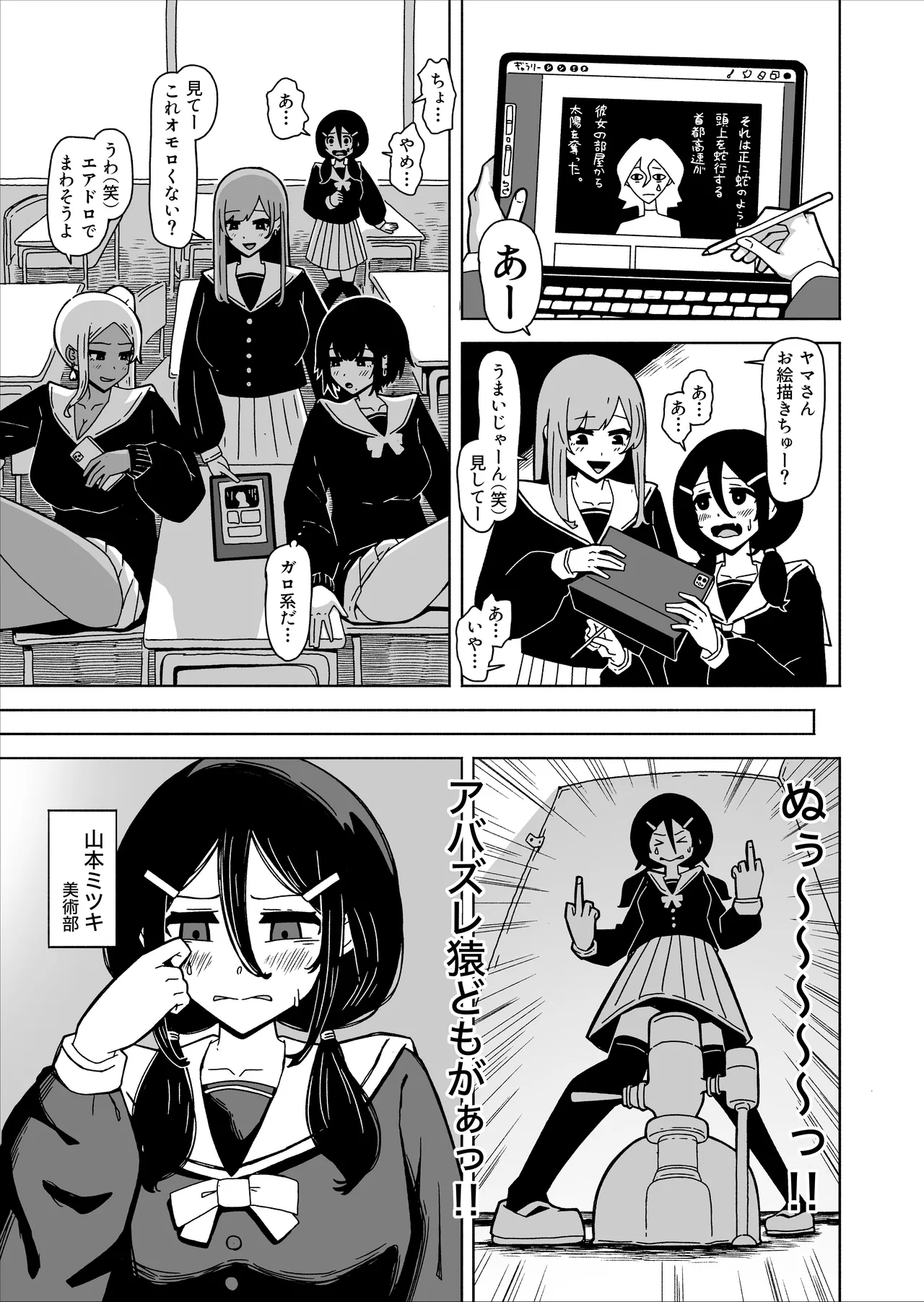 やがてヤリ部屋作ってクラスのギャル達とハメまくるふたなり陰キャ - page2