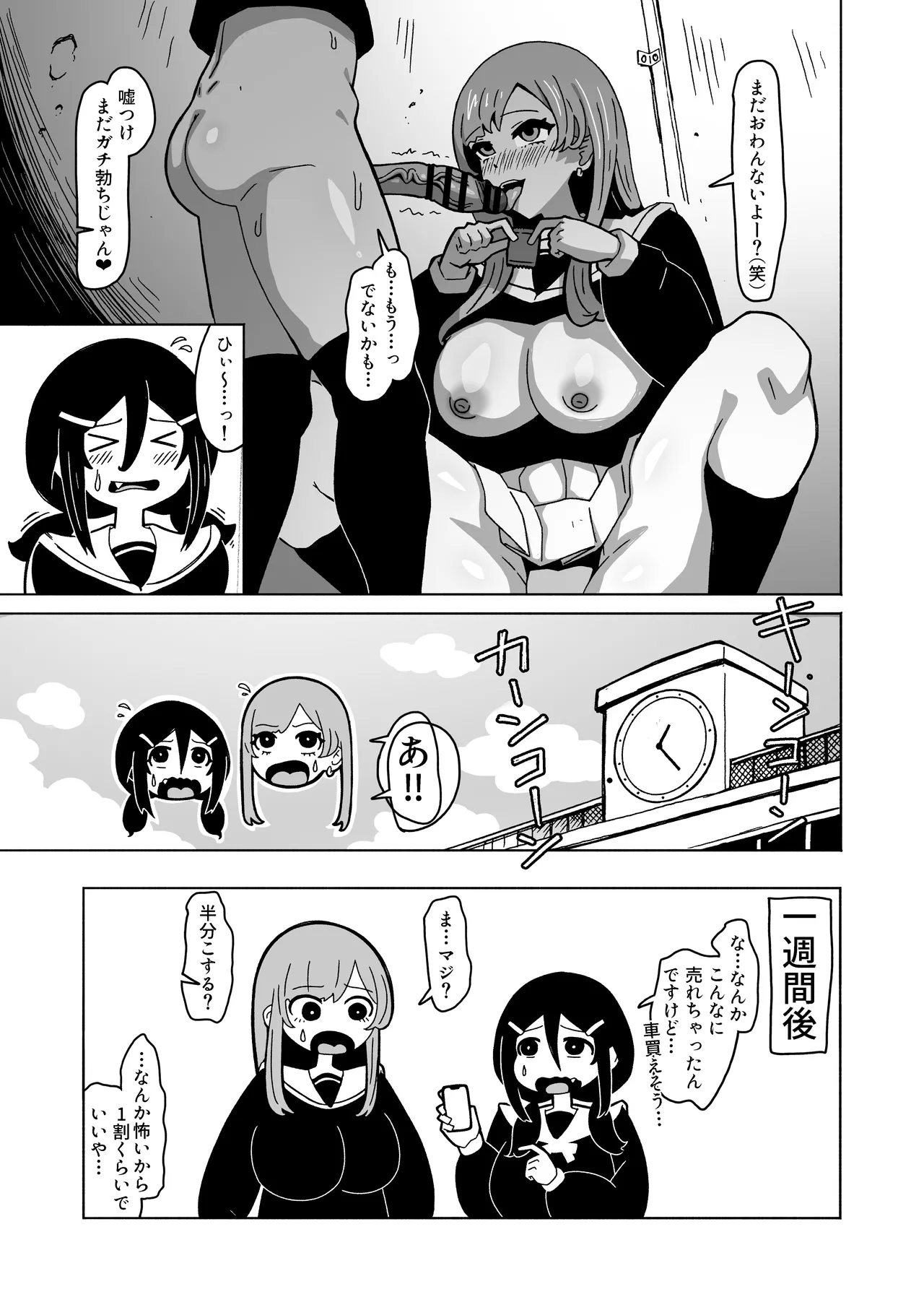 やがてヤリ部屋作ってクラスのギャル達とハメまくるふたなり陰キャ - page26