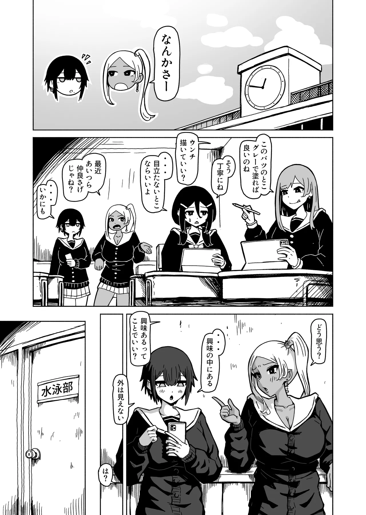 やがてヤリ部屋作ってクラスのギャル達とハメまくるふたなり陰キャ - page27